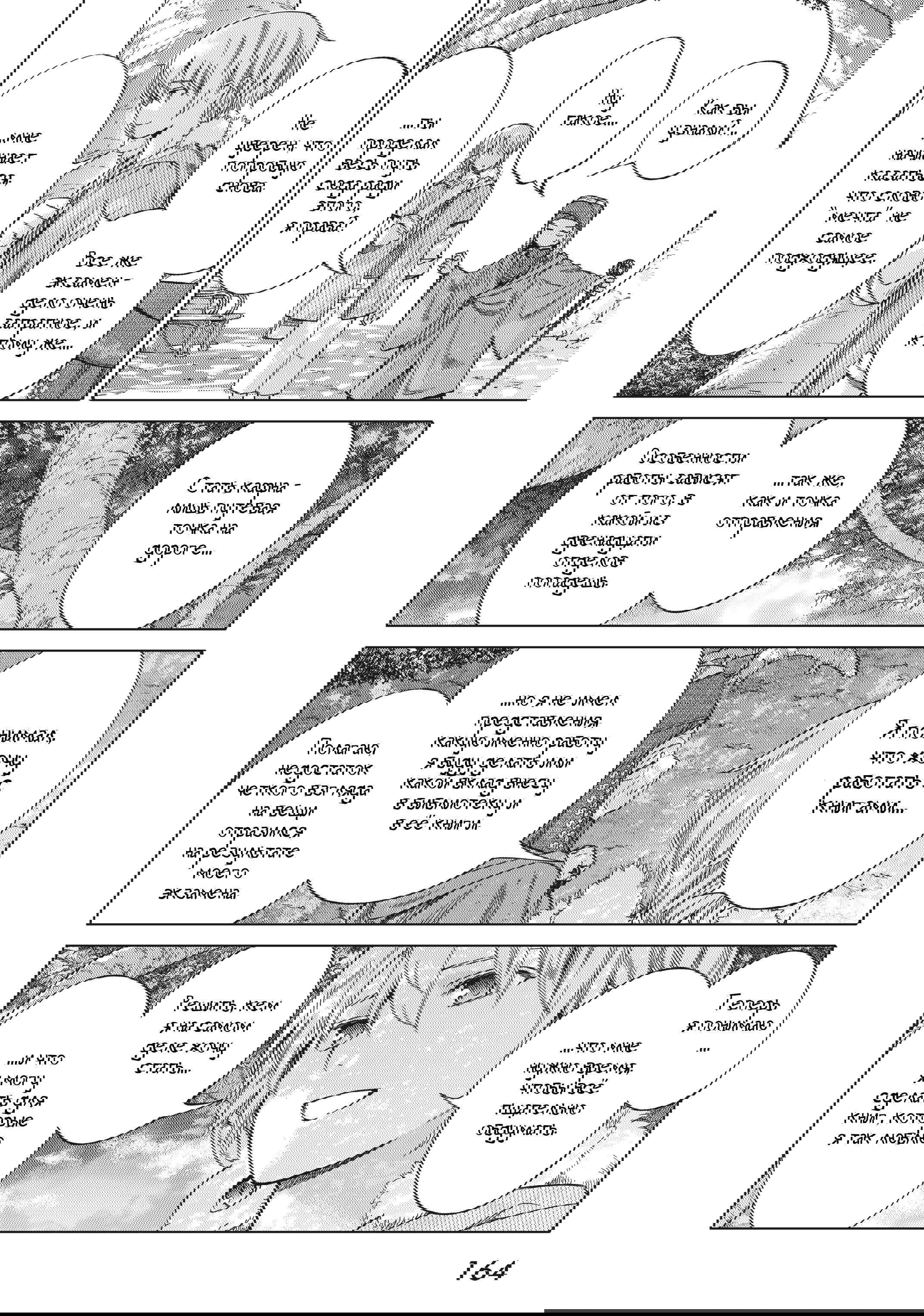 Манга Маг из библиотеки - Глава 13 Страница 23