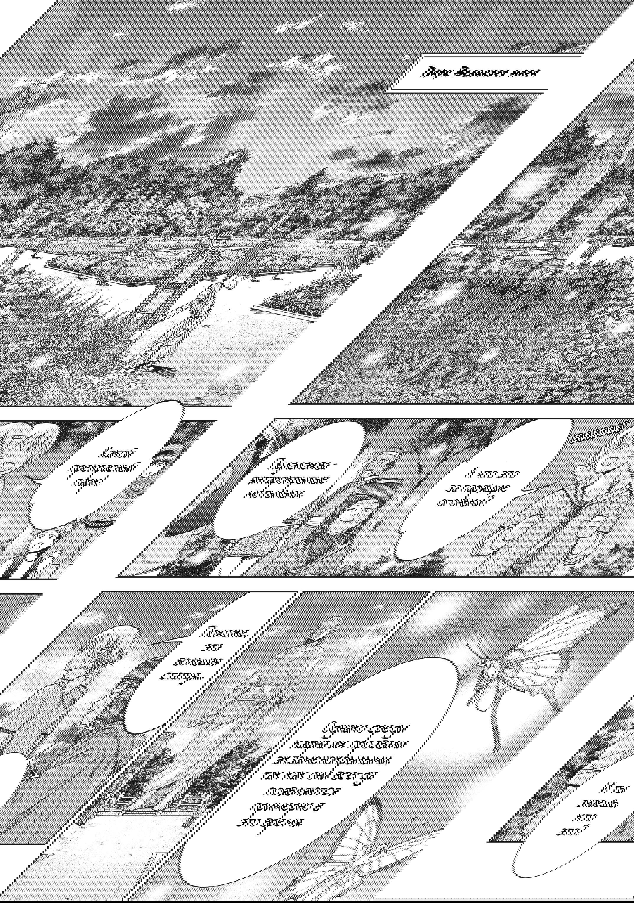 Манга Маг из библиотеки - Глава 13 Страница 25