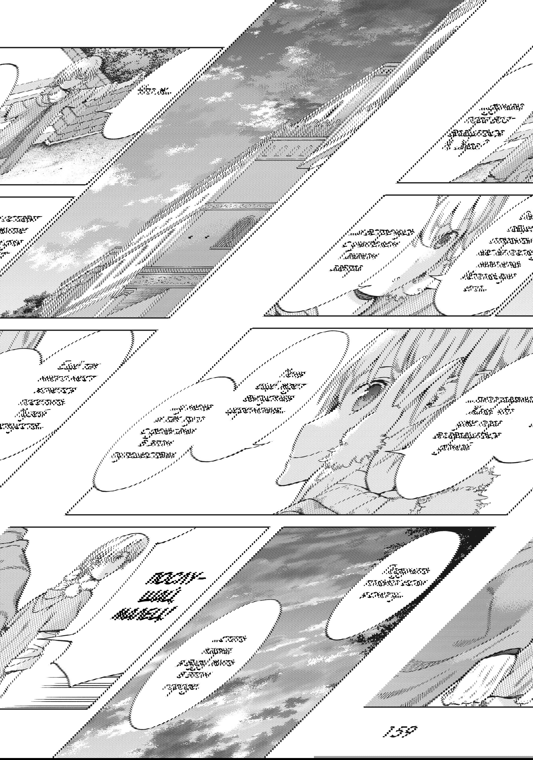 Манга Маг из библиотеки - Глава 13 Страница 18