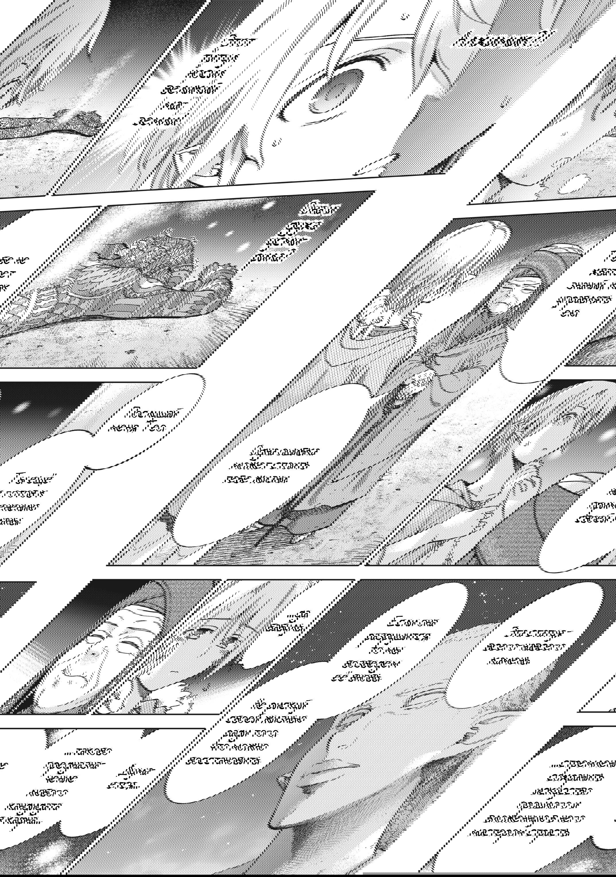 Манга Маг из библиотеки - Глава 13 Страница 61