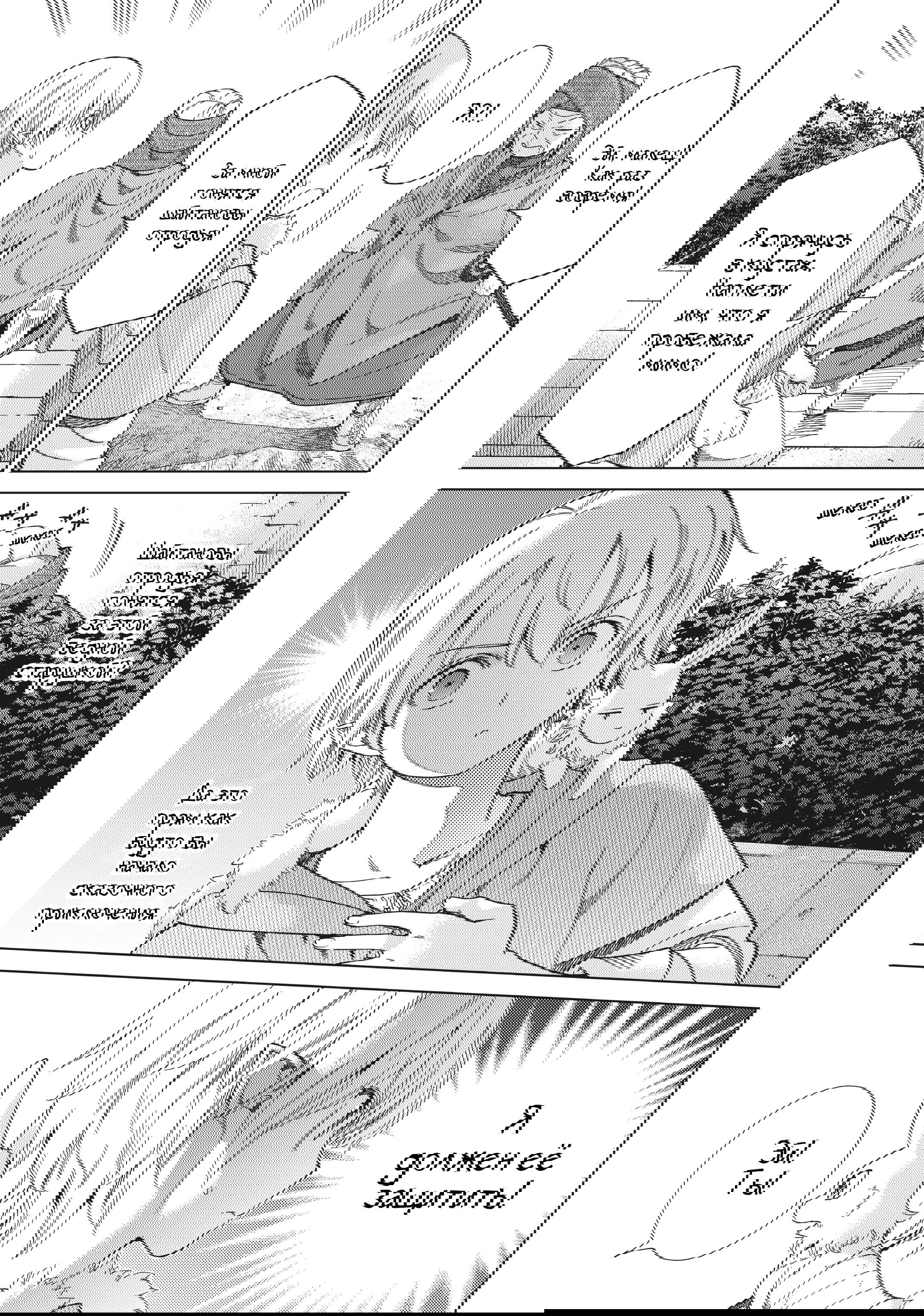 Манга Маг из библиотеки - Глава 13 Страница 16