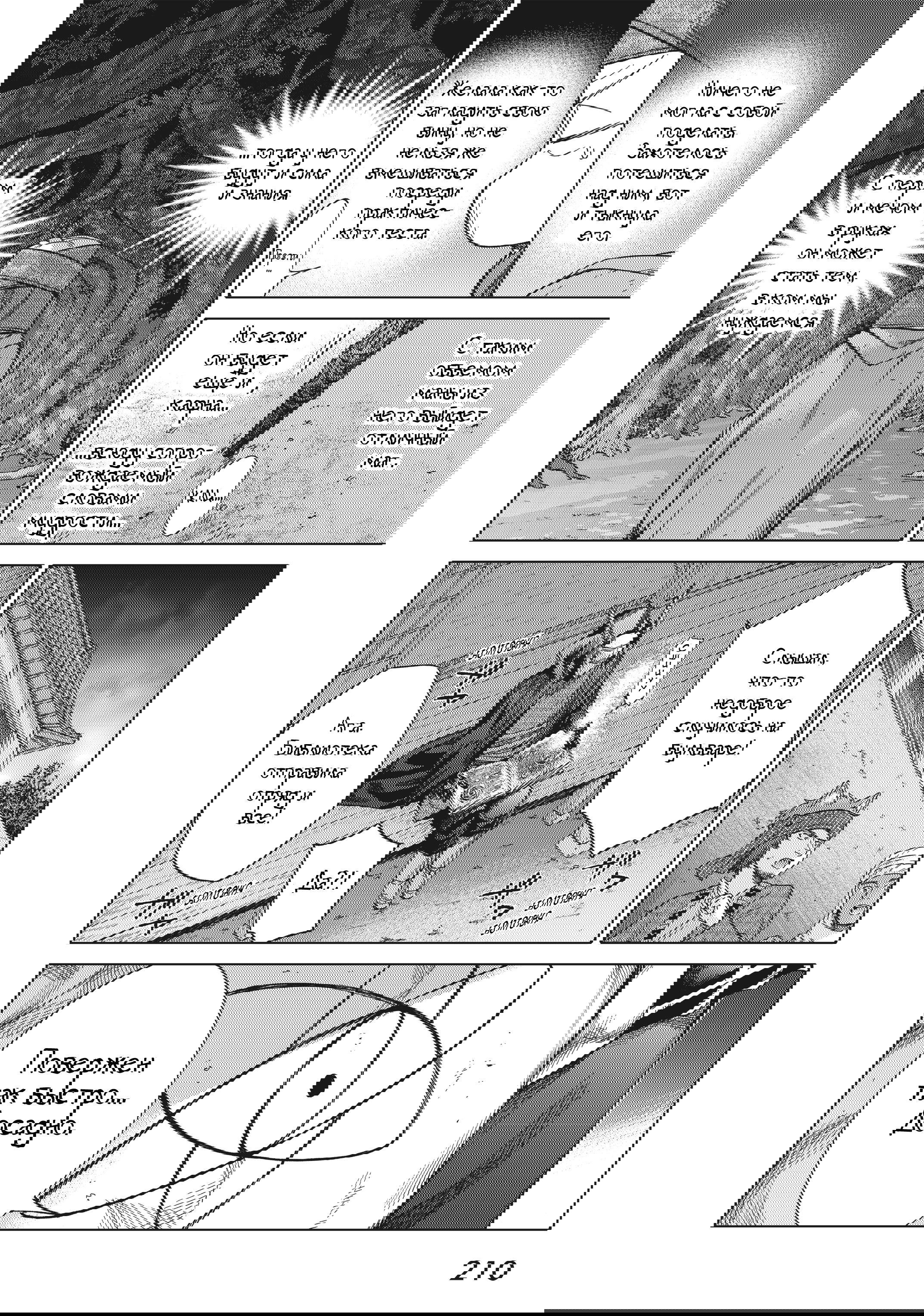 Манга Маг из библиотеки - Глава 13 Страница 67