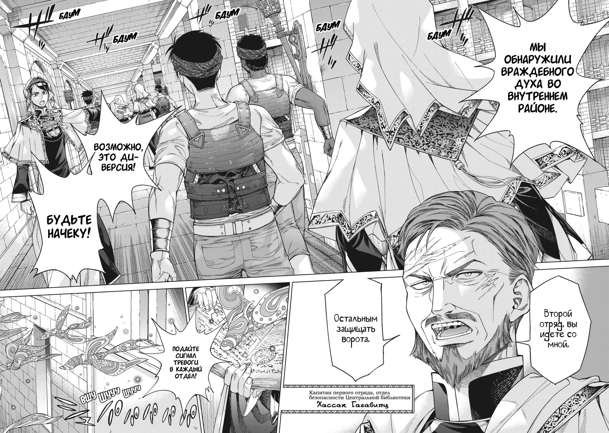 Манга Маг из библиотеки - Глава 13 Страница 33