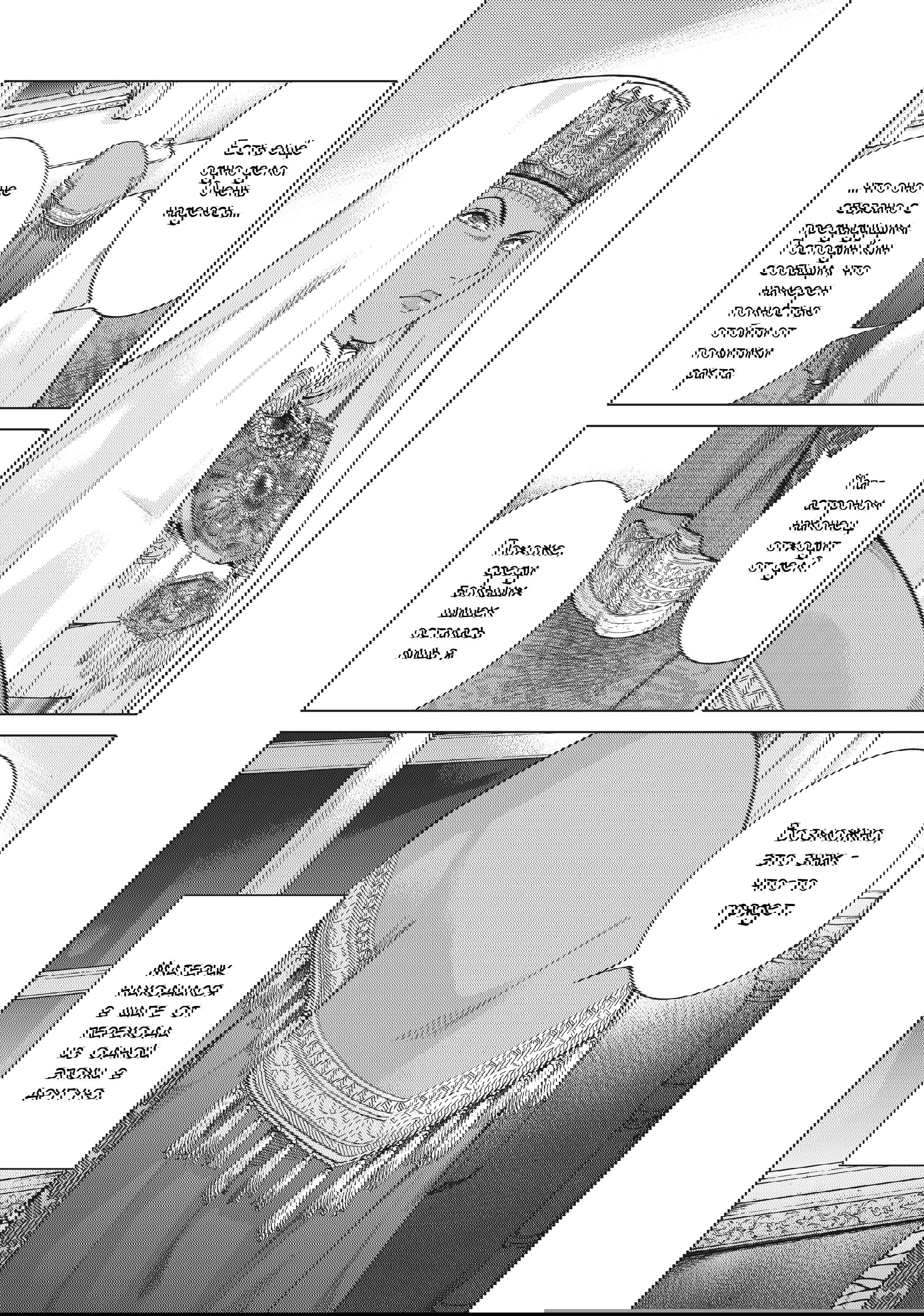 Манга Маг из библиотеки - Глава 13 Страница 77