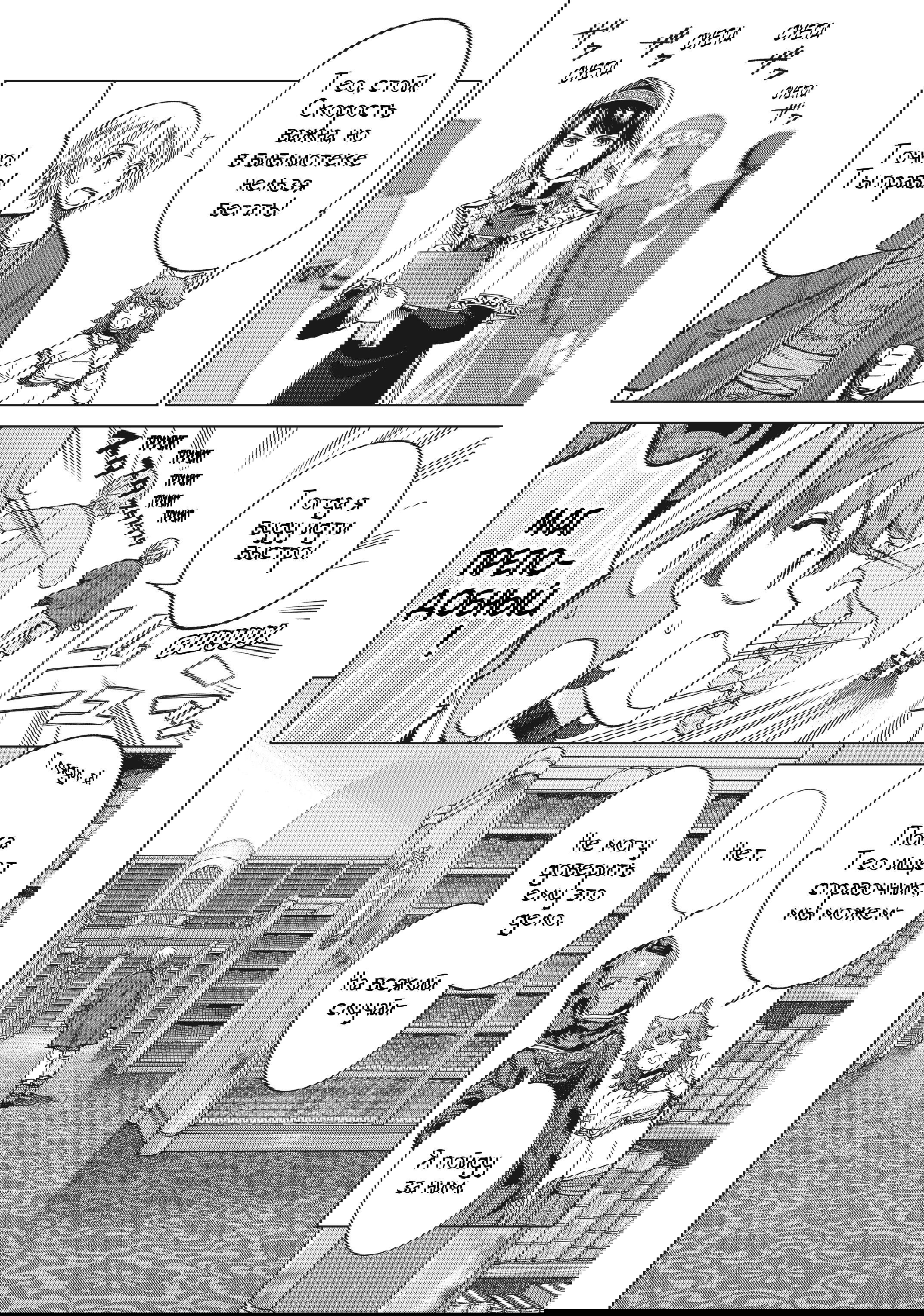 Манга Маг из библиотеки - Глава 12 Страница 11