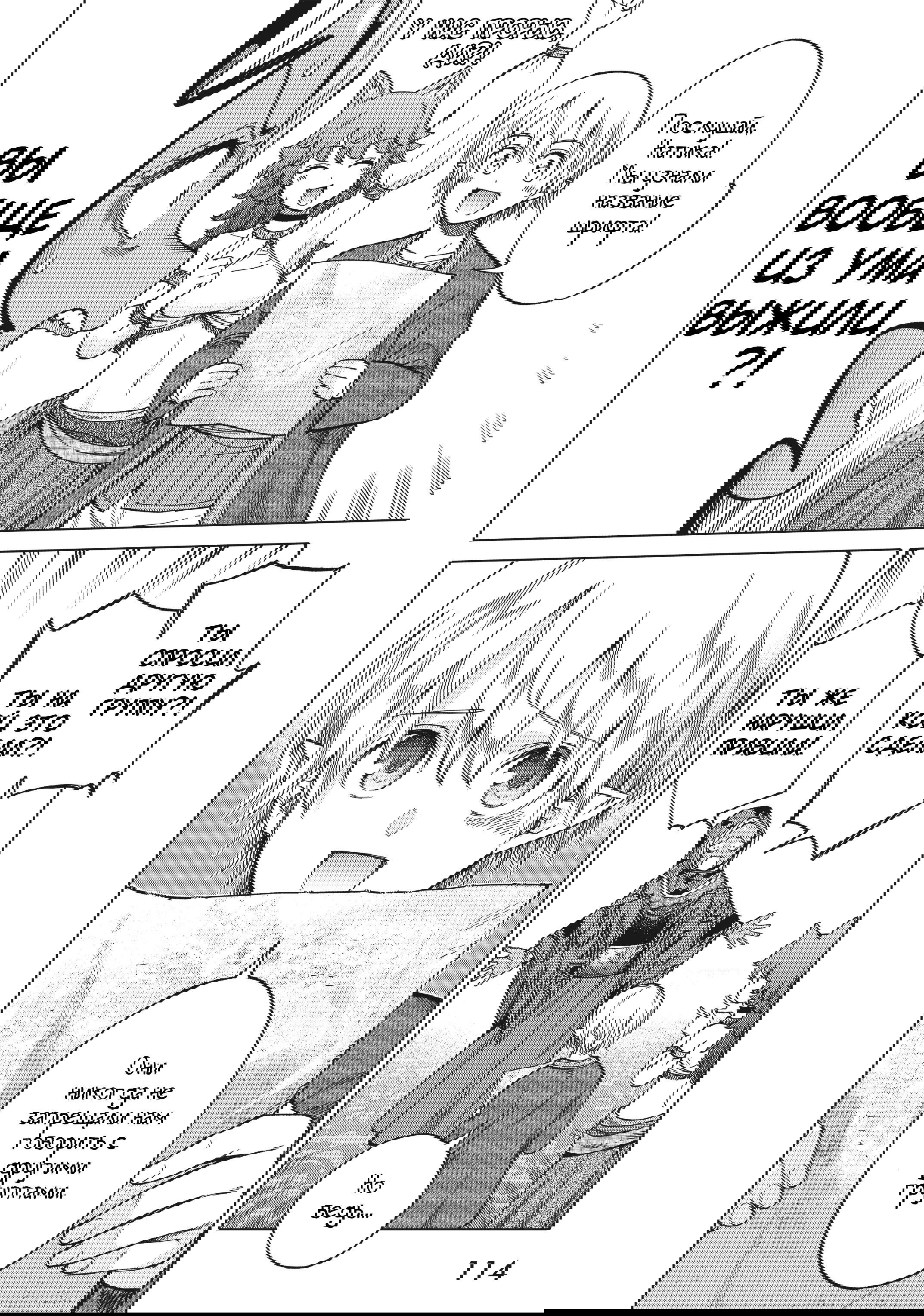 Манга Маг из библиотеки - Глава 12 Страница 44