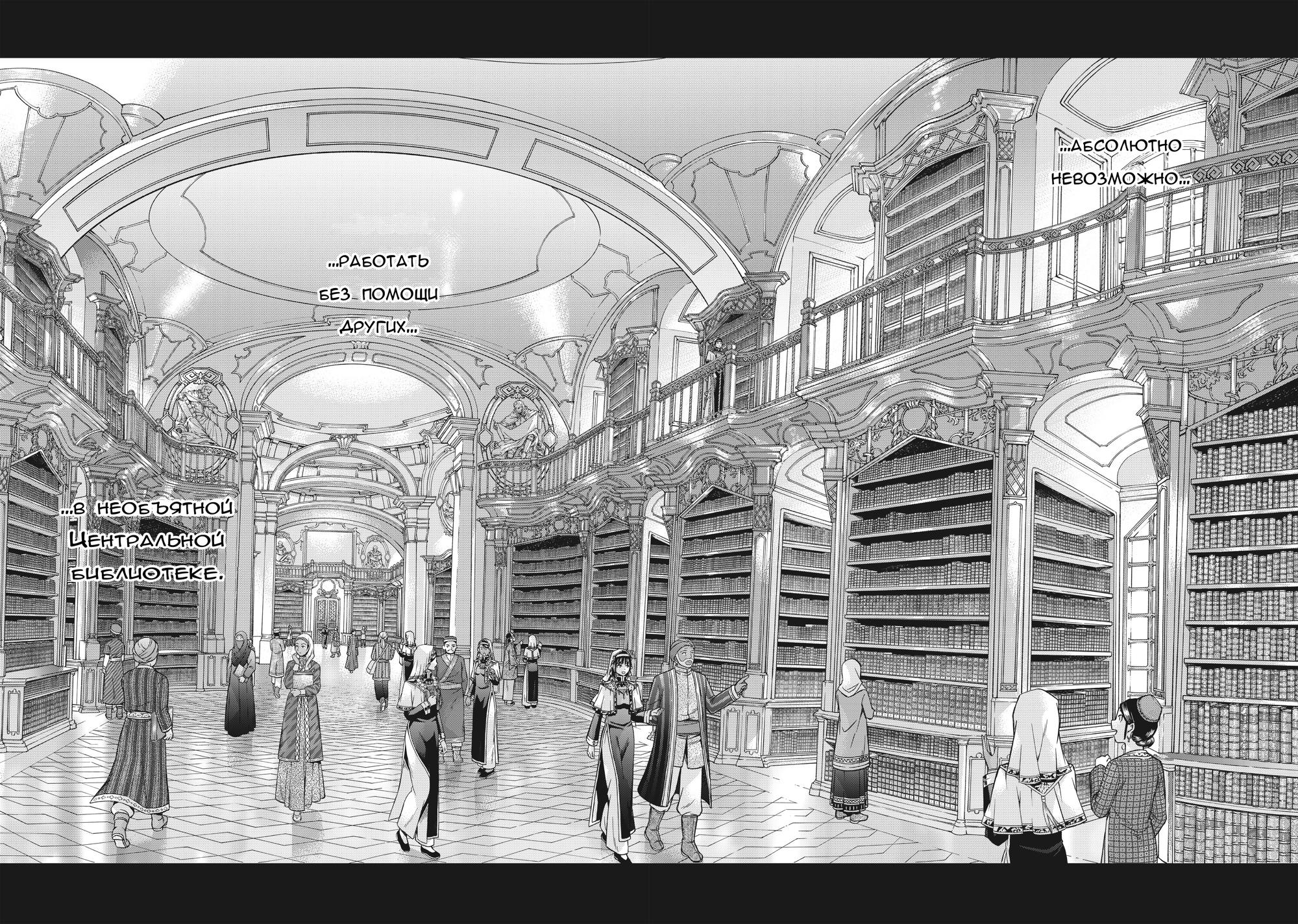 Манга Маг из библиотеки - Глава 12 Страница 66