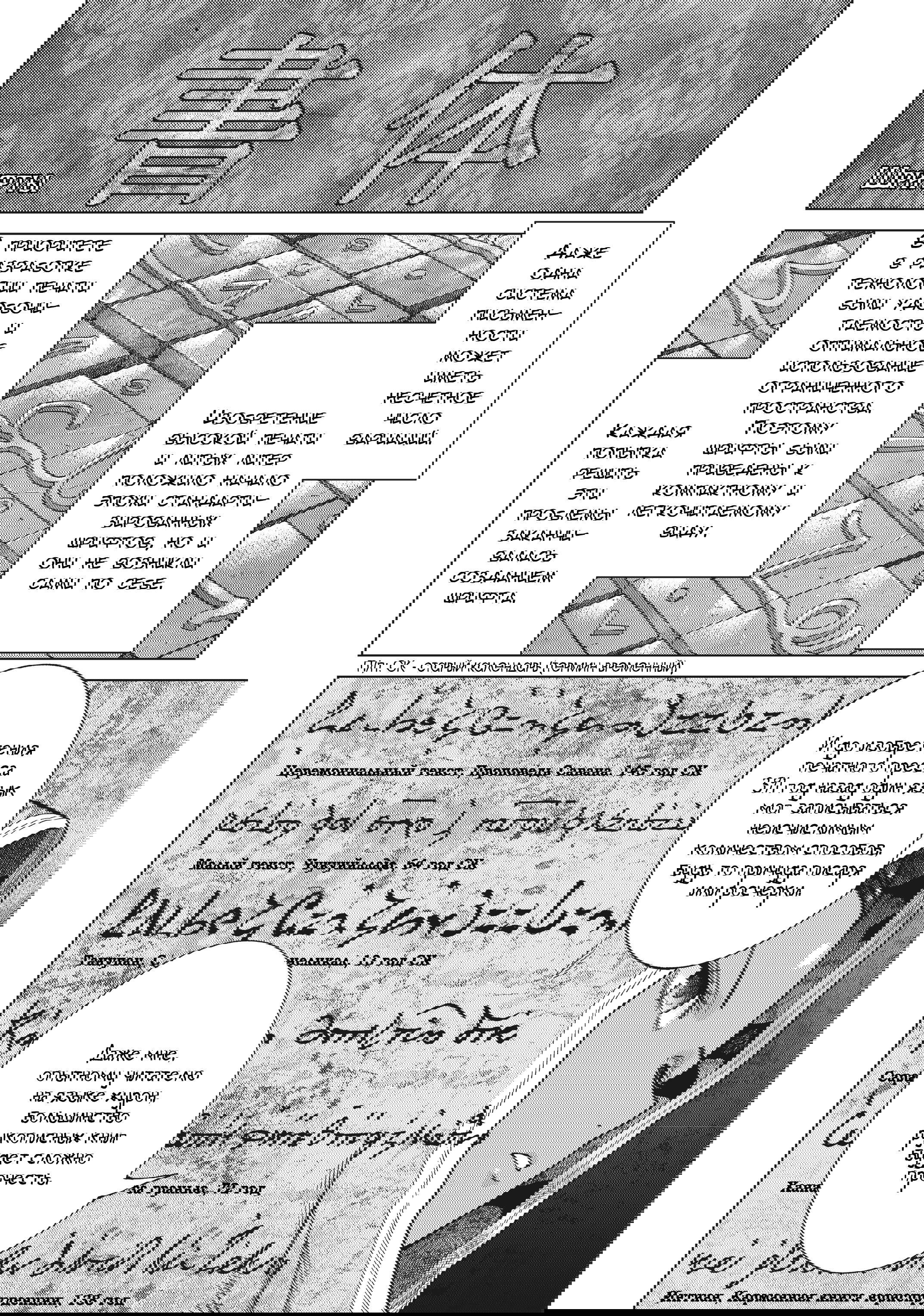 Манга Маг из библиотеки - Глава 12 Страница 23