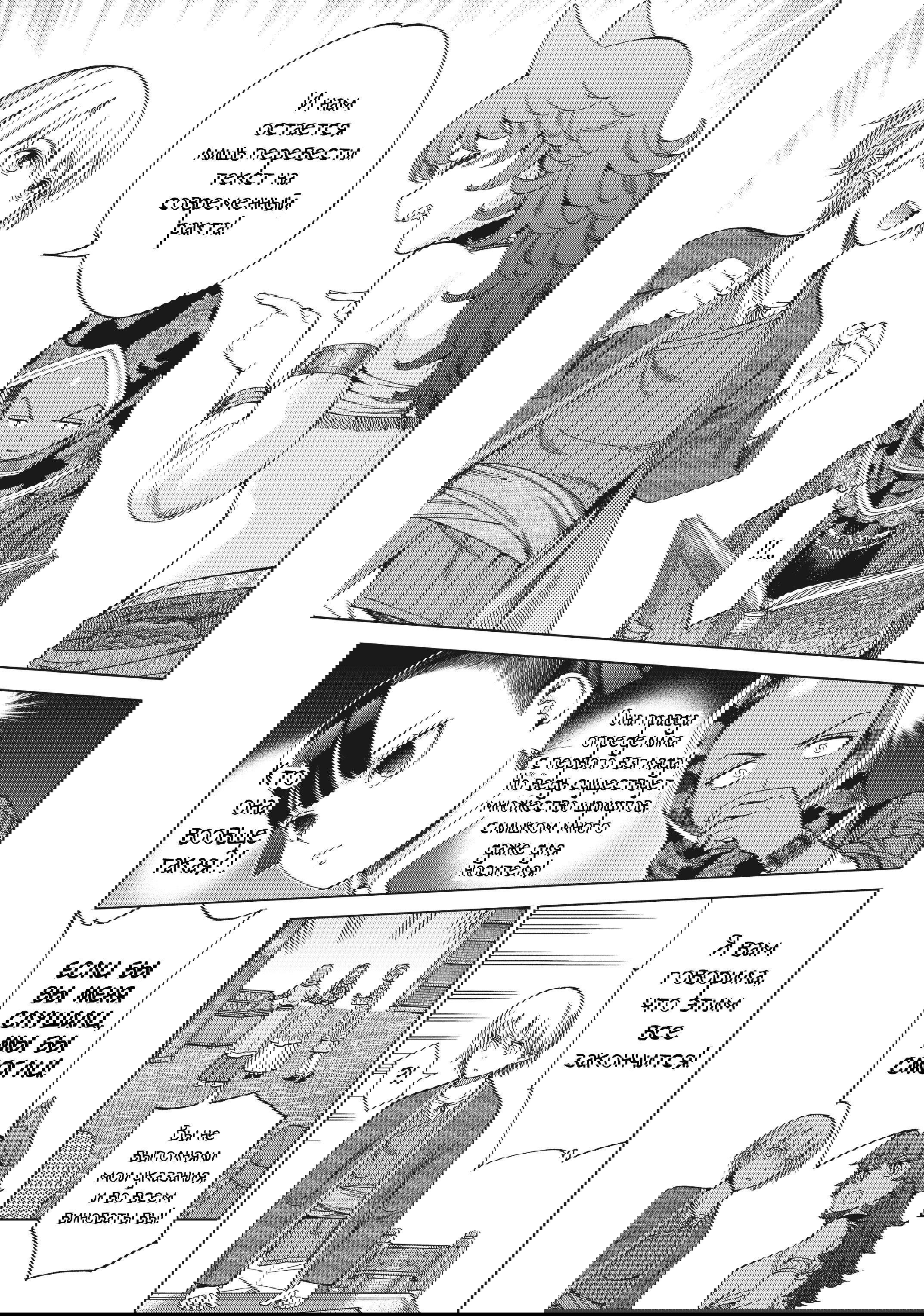 Манга Маг из библиотеки - Глава 12 Страница 49