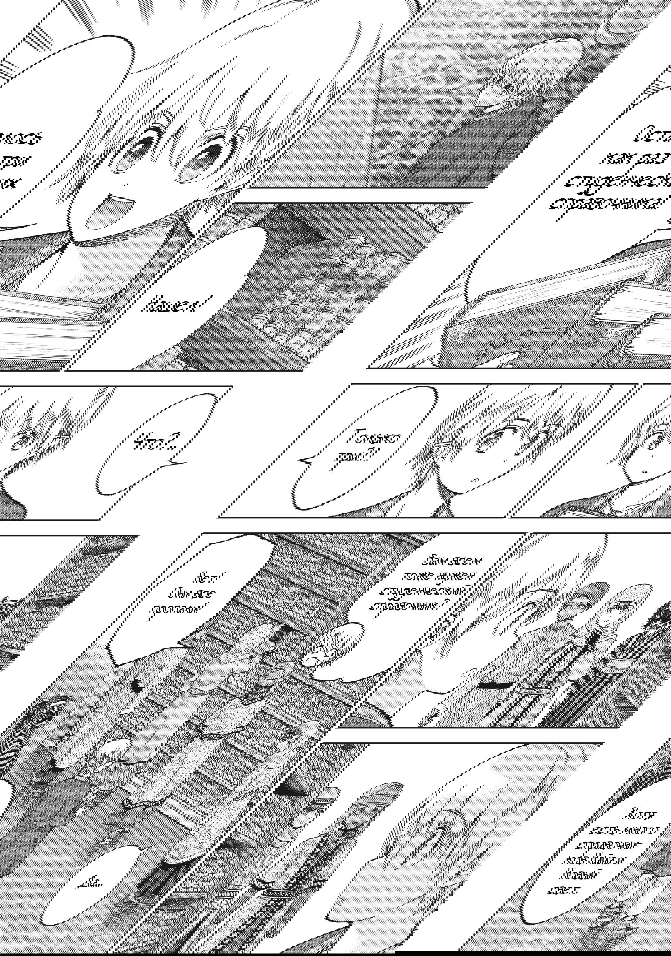 Манга Маг из библиотеки - Глава 12 Страница 13