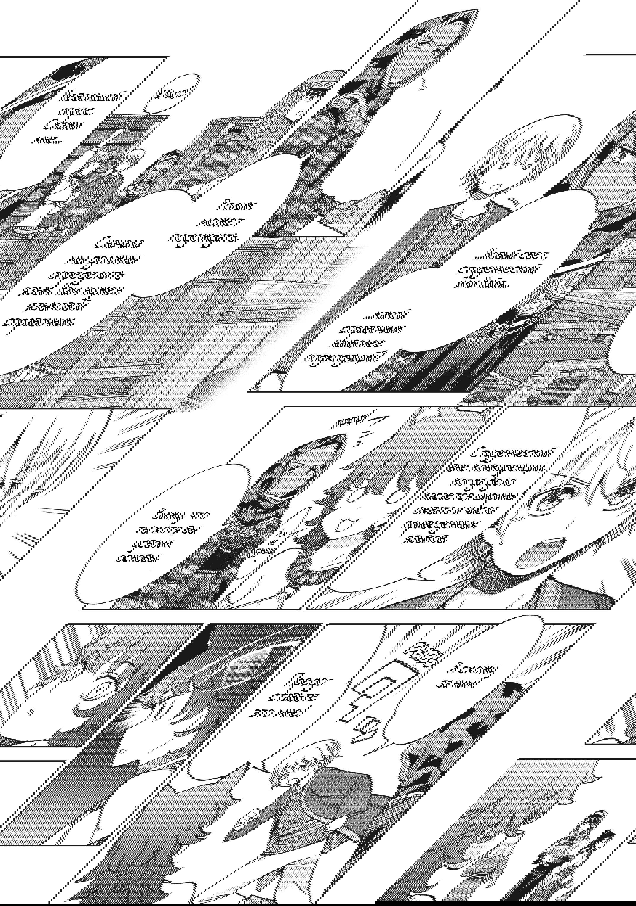 Манга Маг из библиотеки - Глава 12 Страница 10