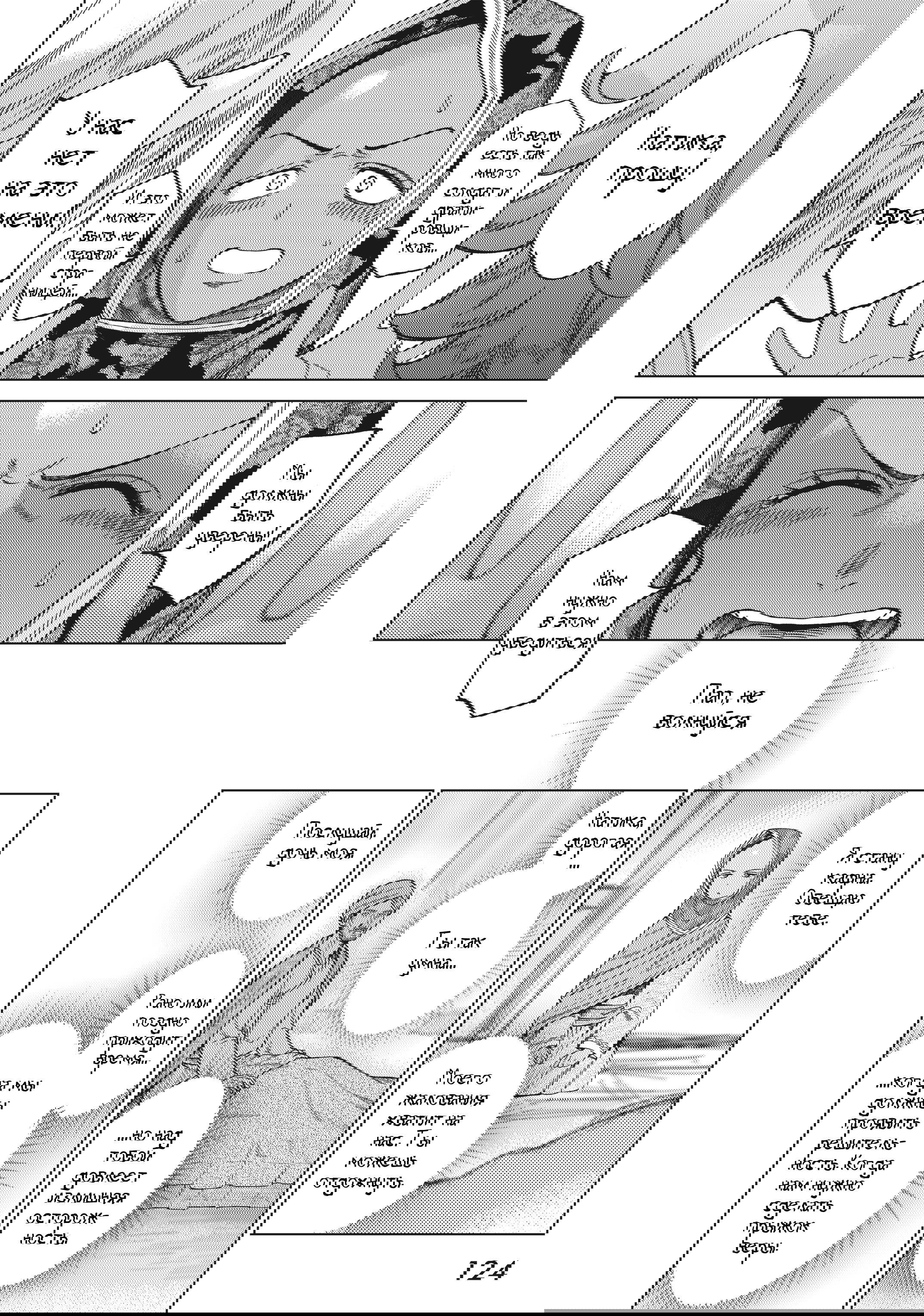 Манга Маг из библиотеки - Глава 12 Страница 54
