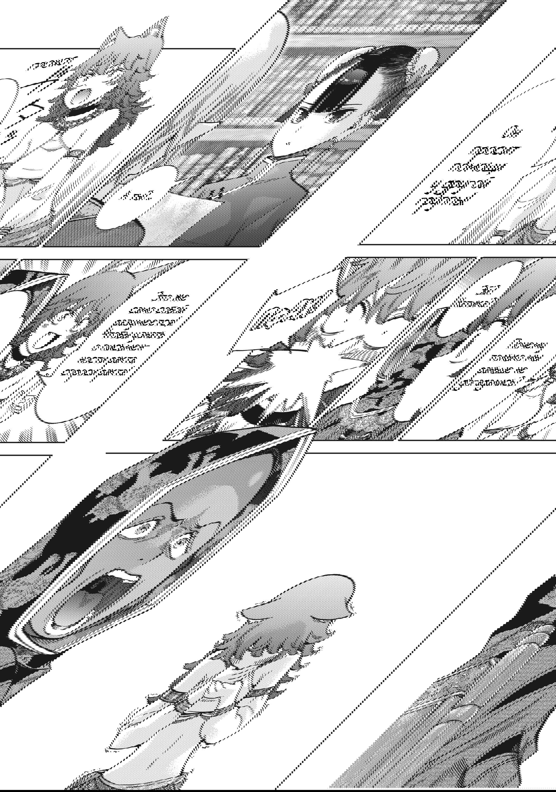 Манга Маг из библиотеки - Глава 12 Страница 41