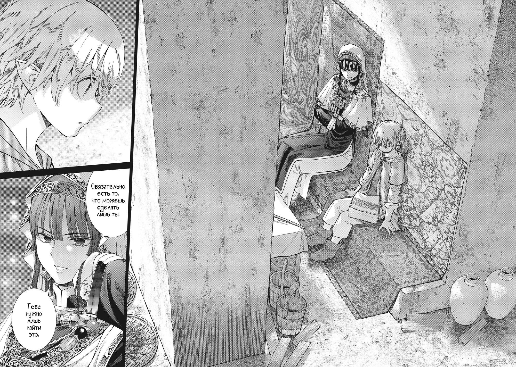 Манга Маг из библиотеки - Глава 12 Страница 33