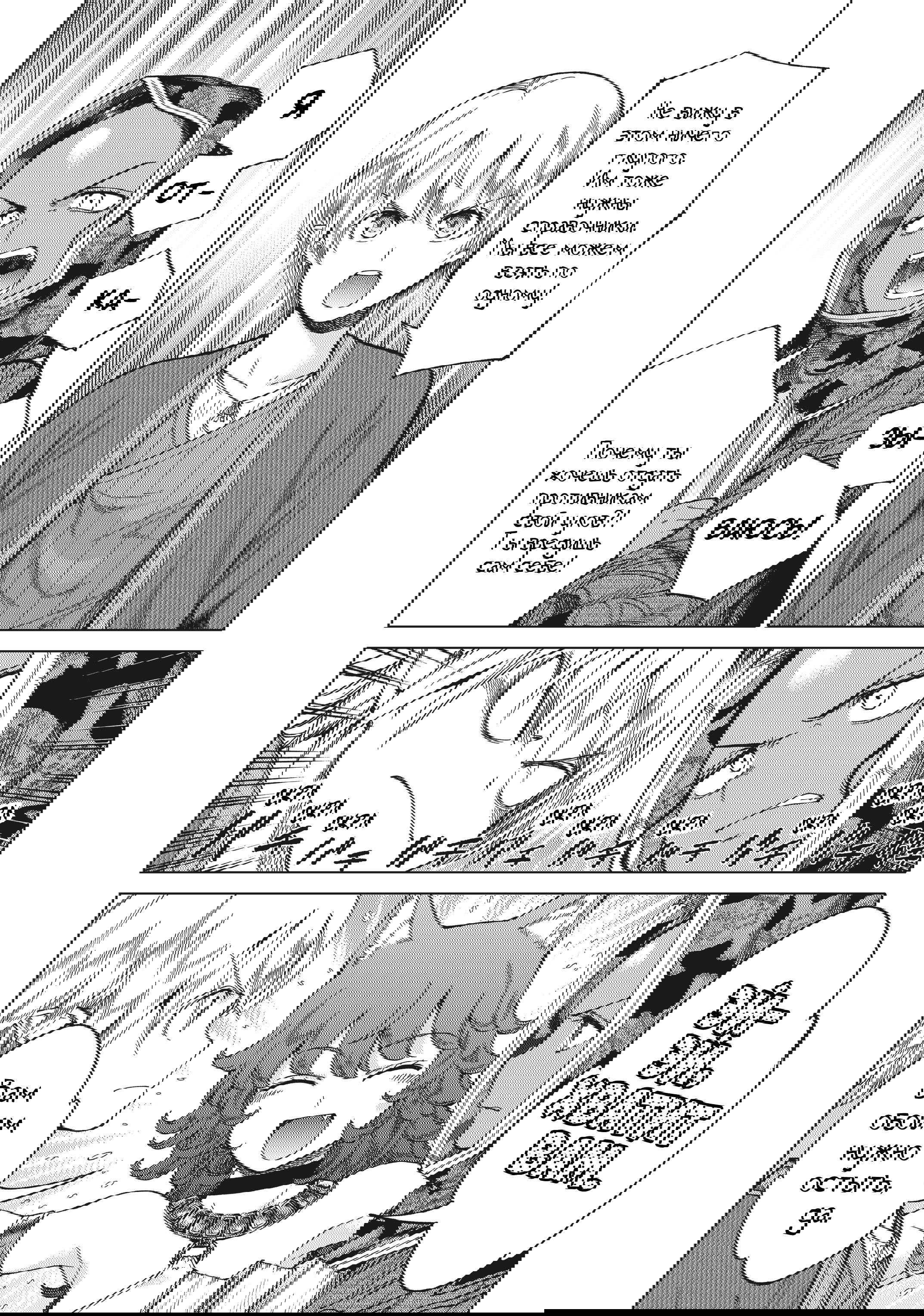 Манга Маг из библиотеки - Глава 12 Страница 15