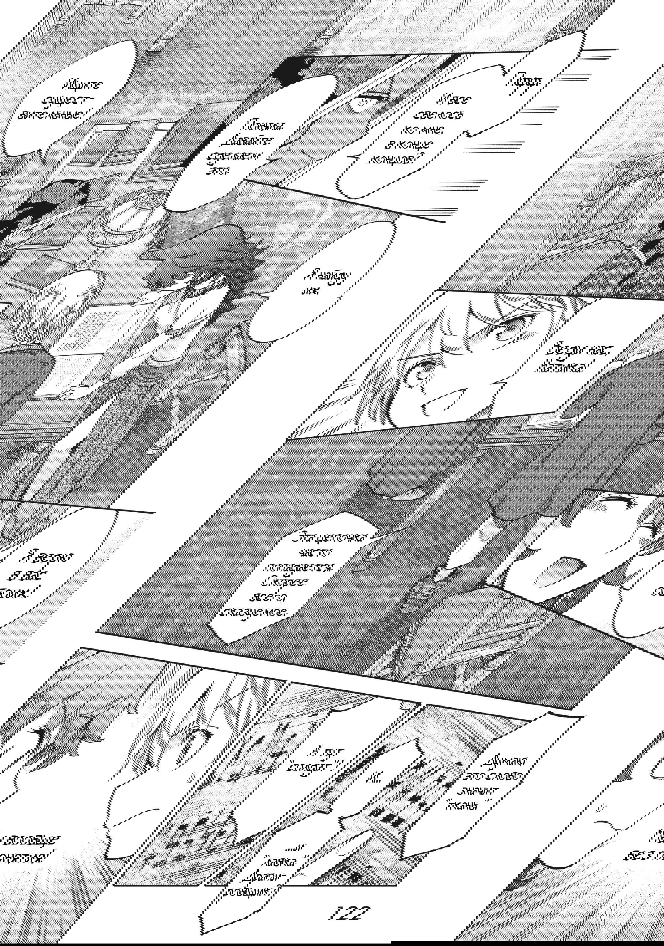 Манга Маг из библиотеки - Глава 12 Страница 52