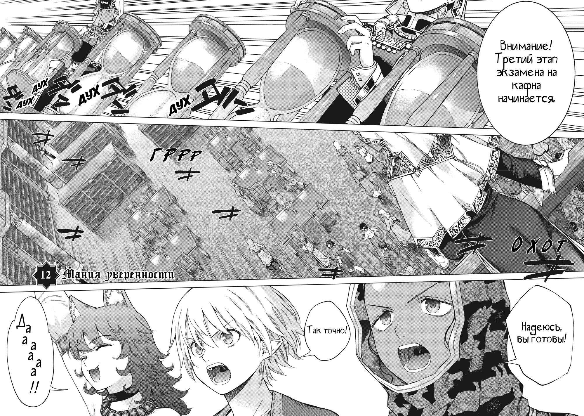Манга Маг из библиотеки - Глава 12 Страница 2