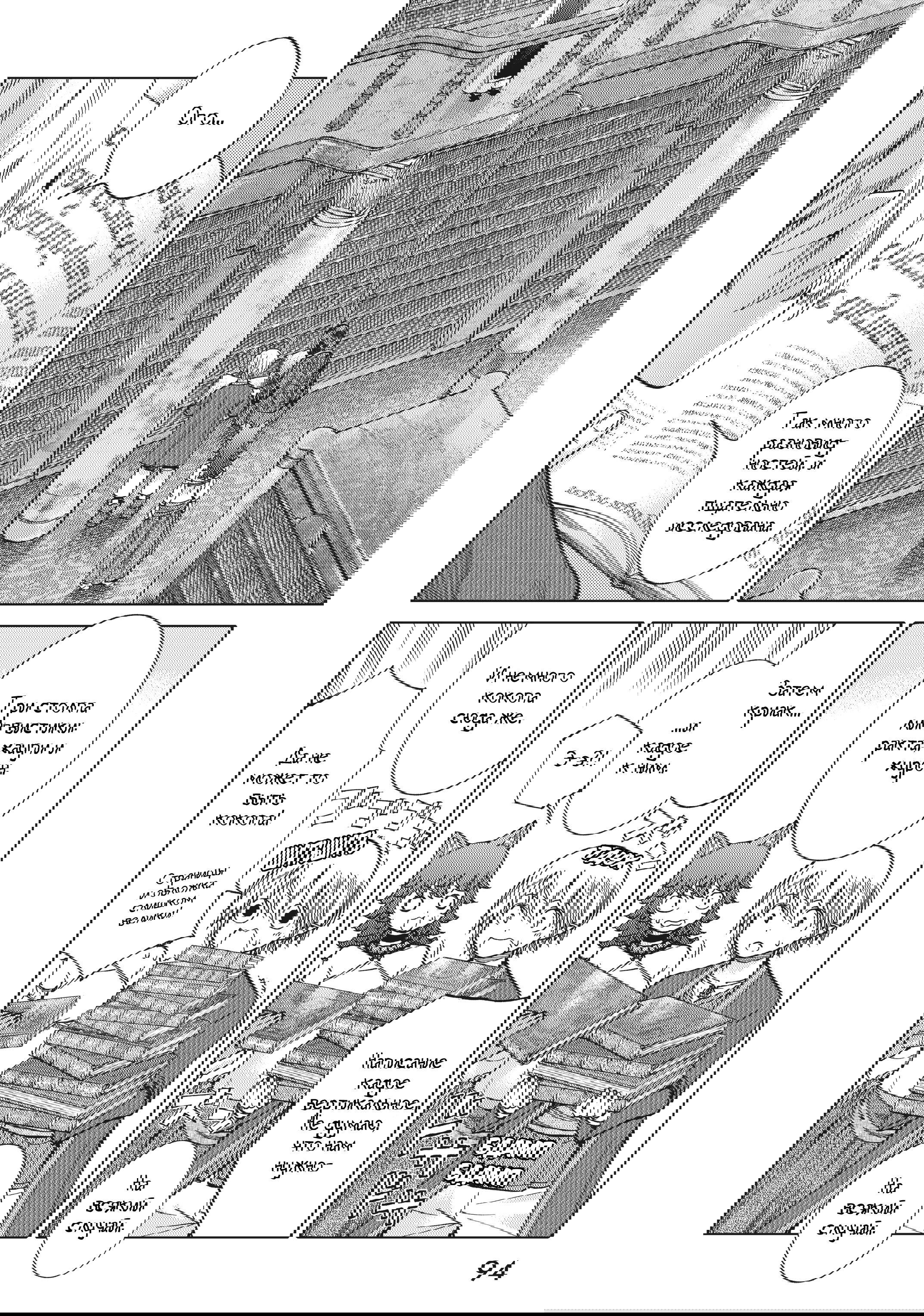 Манга Маг из библиотеки - Глава 12 Страница 25