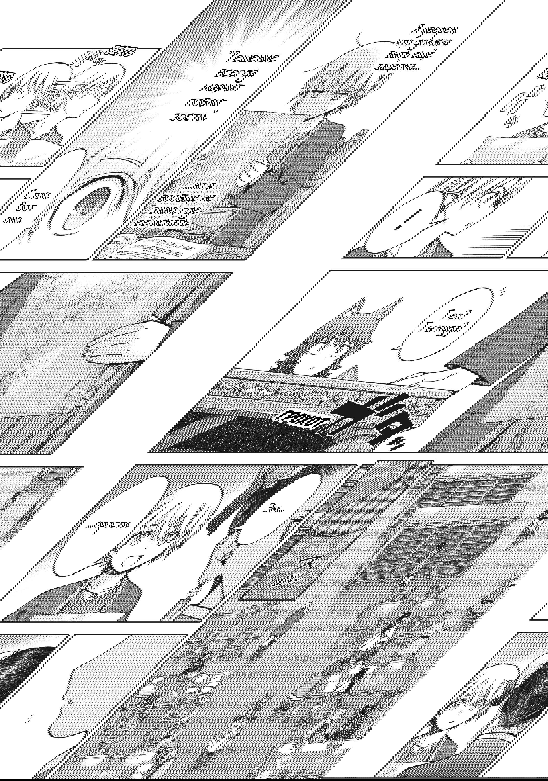 Манга Маг из библиотеки - Глава 12 Страница 38