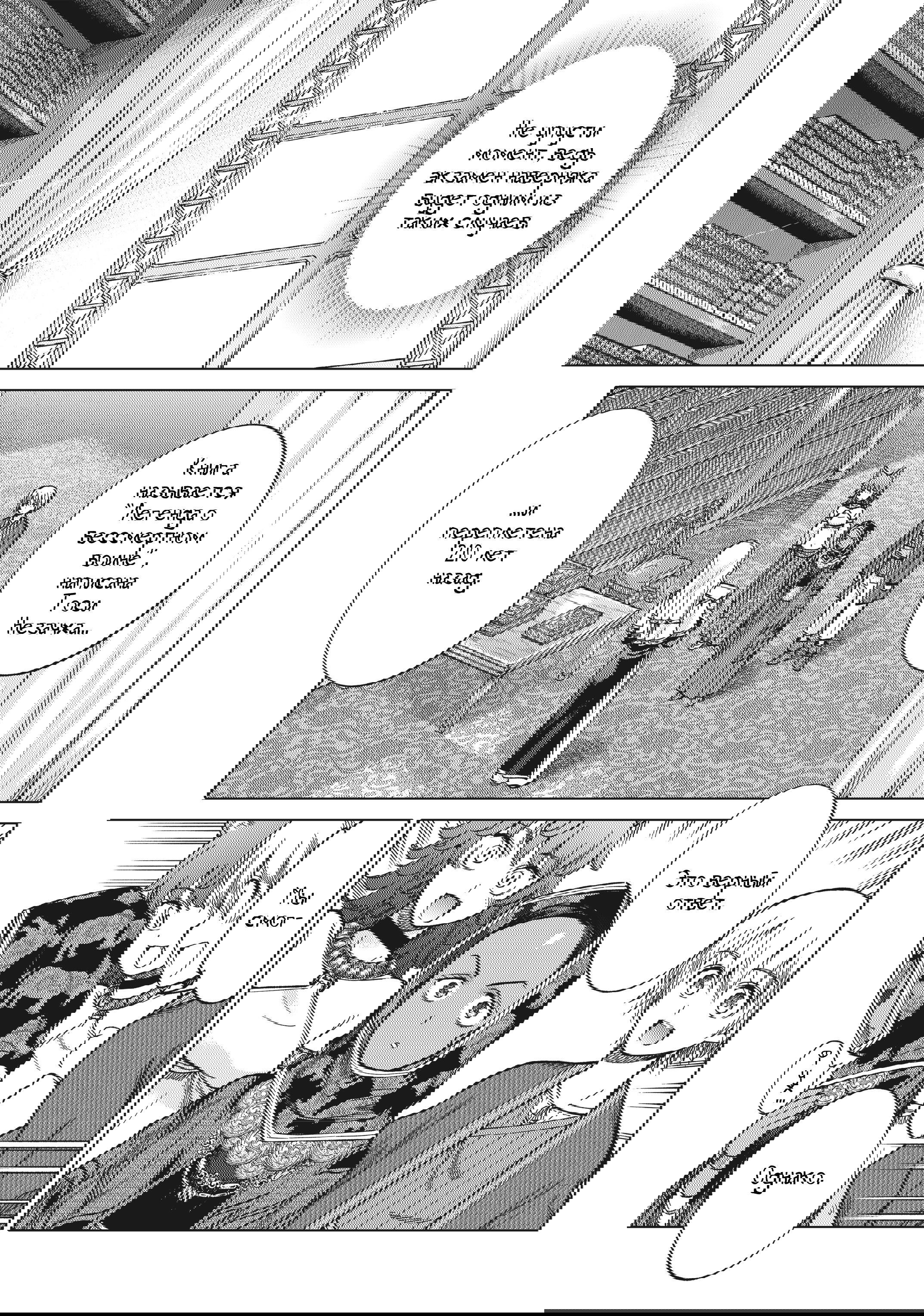 Манга Маг из библиотеки - Глава 12 Страница 55