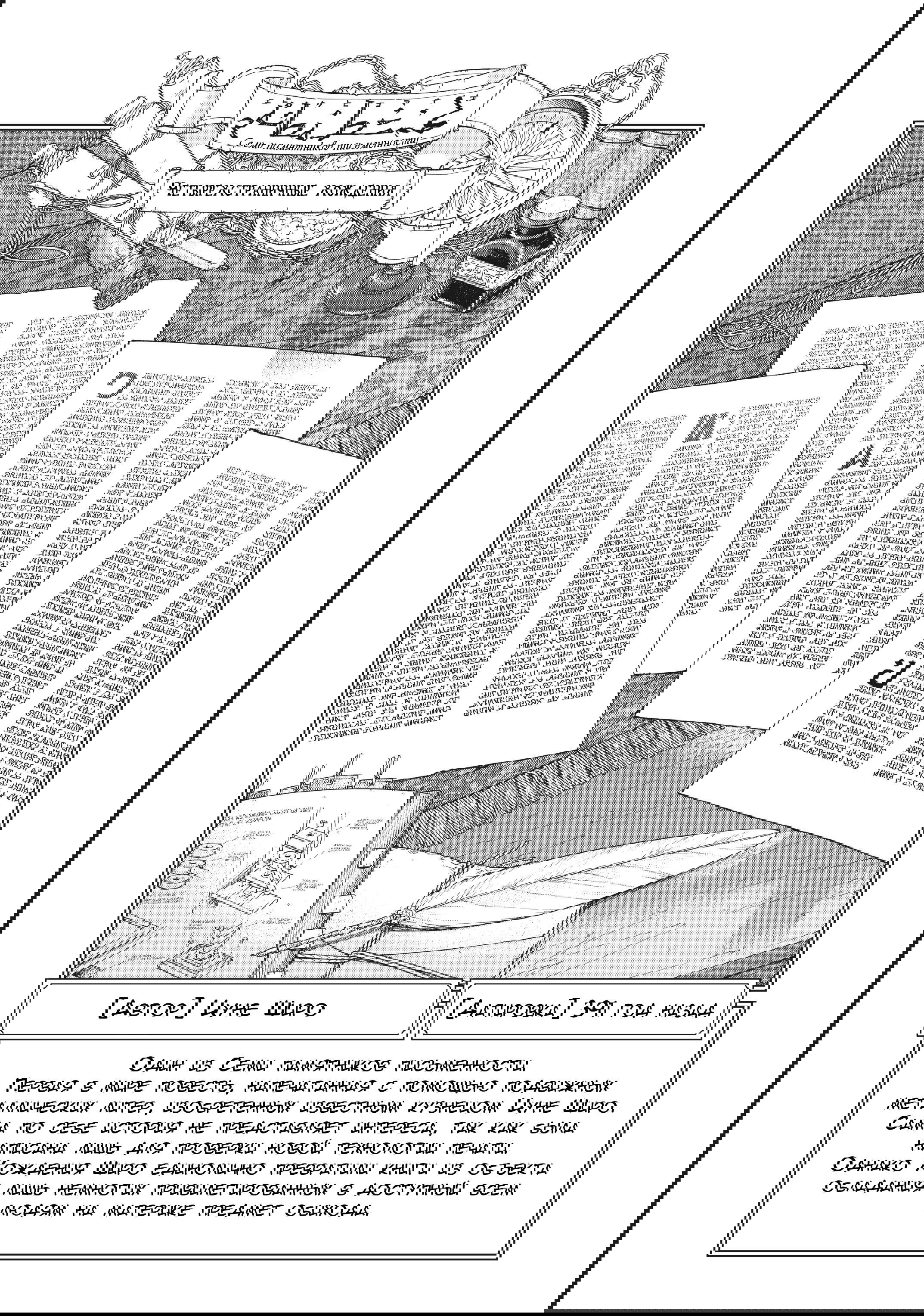 Манга Маг из библиотеки - Глава 12 Страница 69