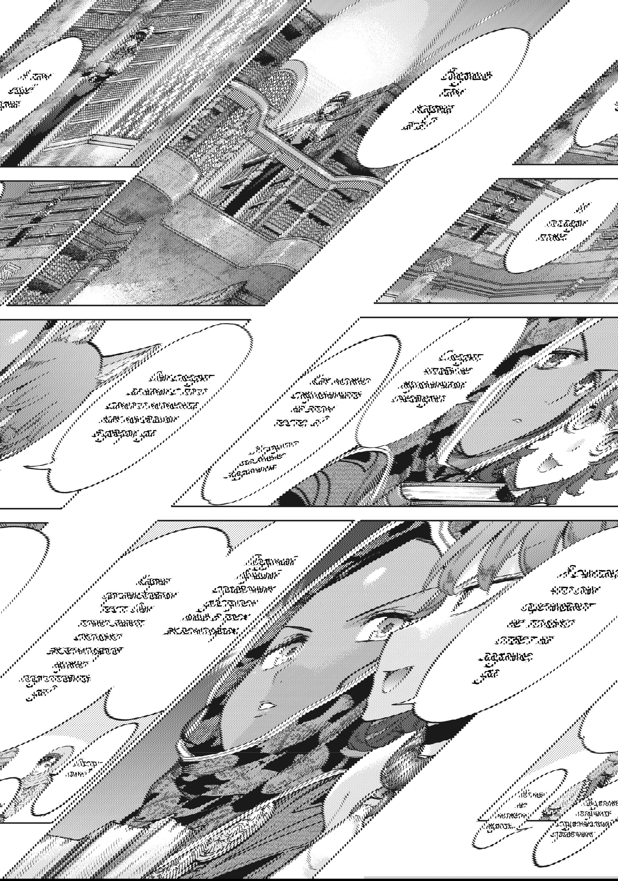 Манга Маг из библиотеки - Глава 12 Страница 17