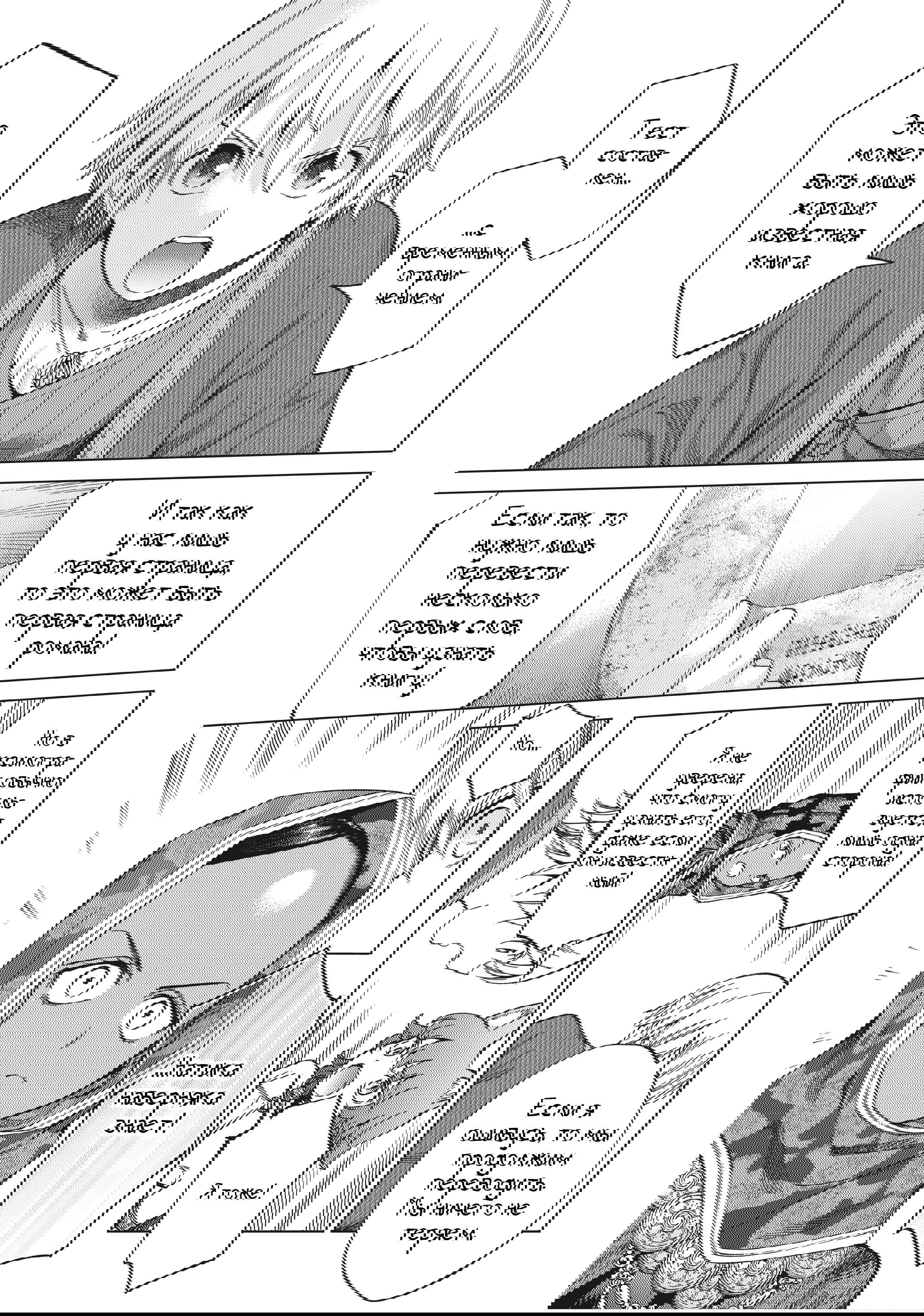 Манга Маг из библиотеки - Глава 12 Страница 51