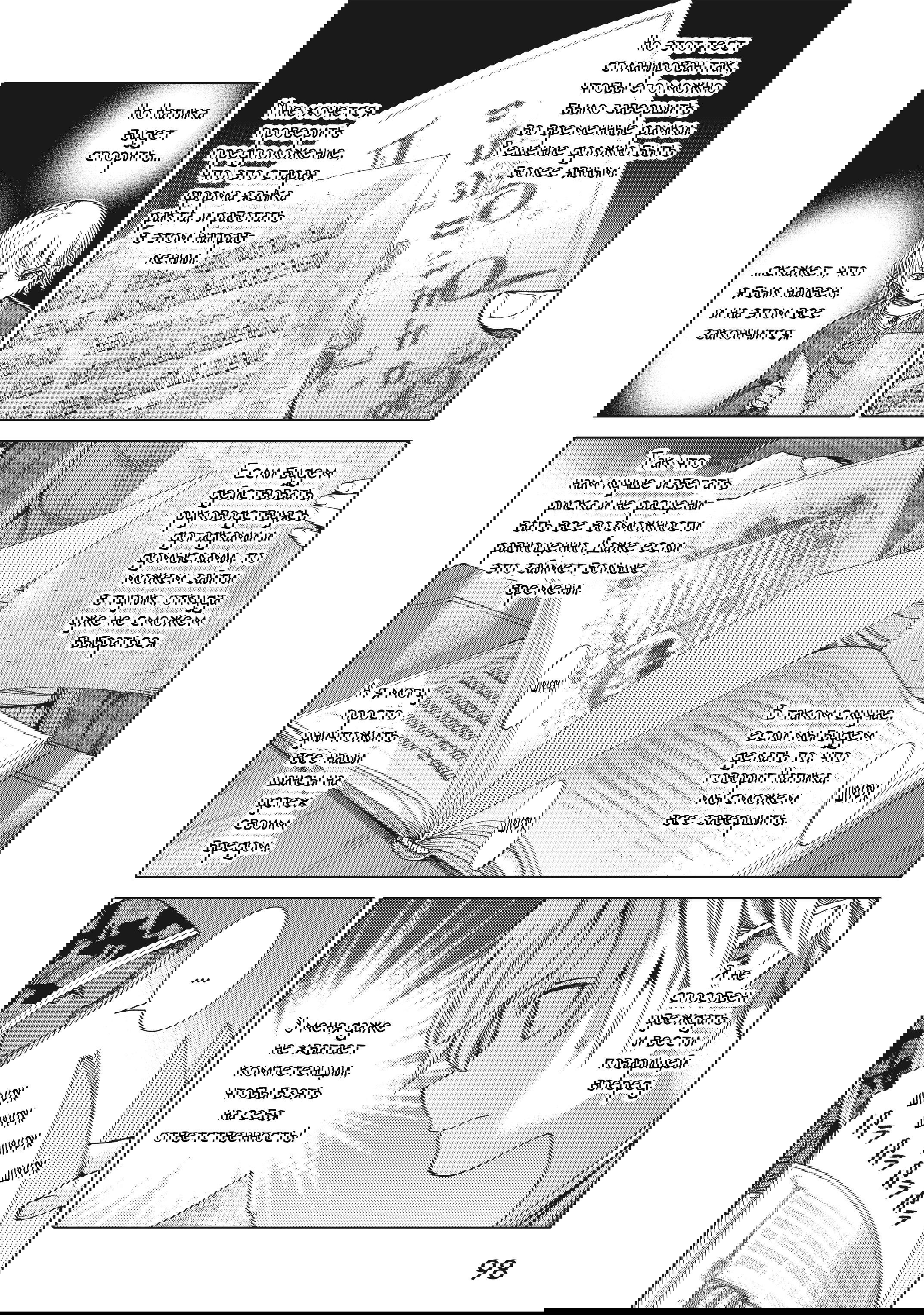 Манга Маг из библиотеки - Глава 12 Страница 29