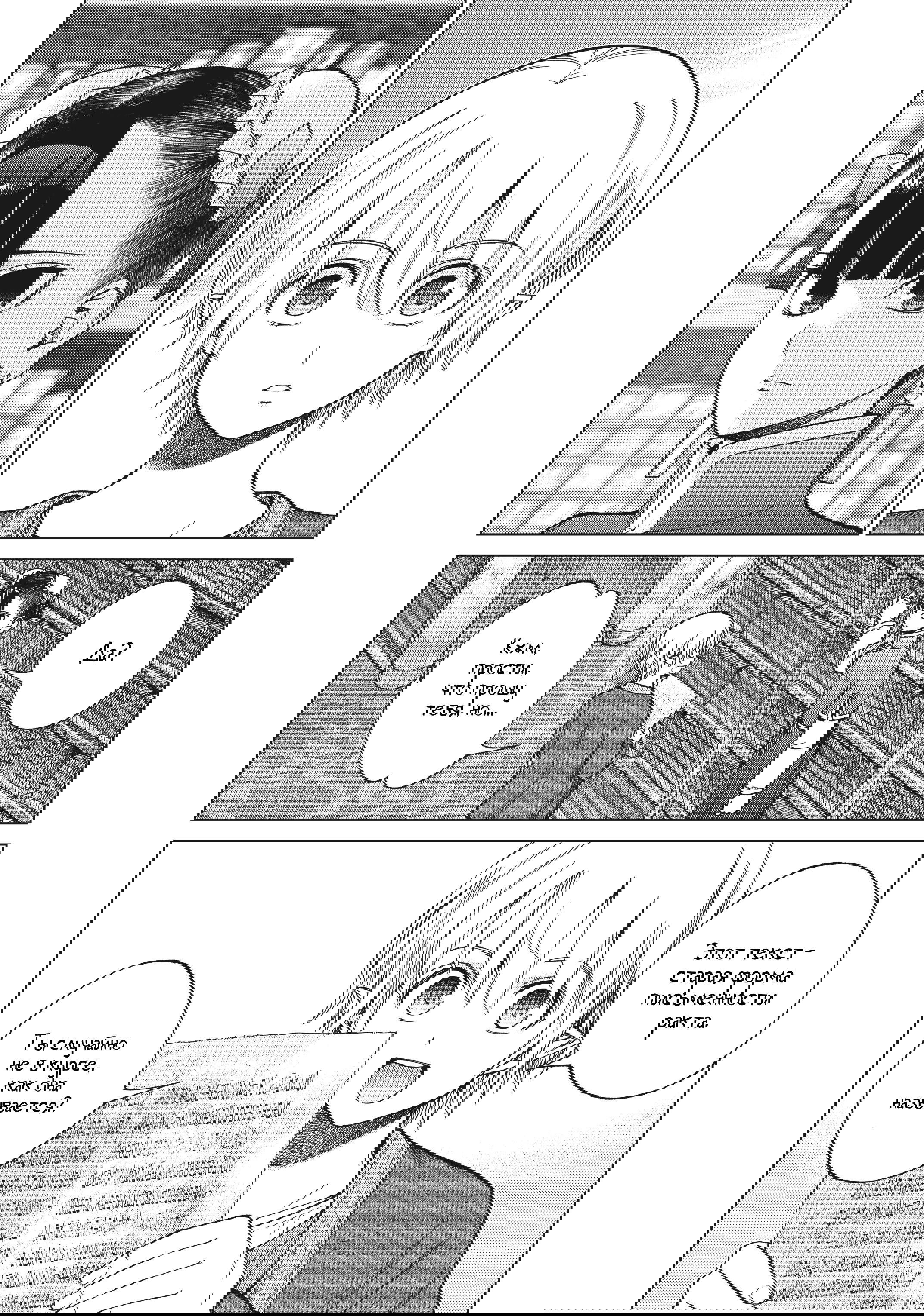 Манга Маг из библиотеки - Глава 12 Страница 40