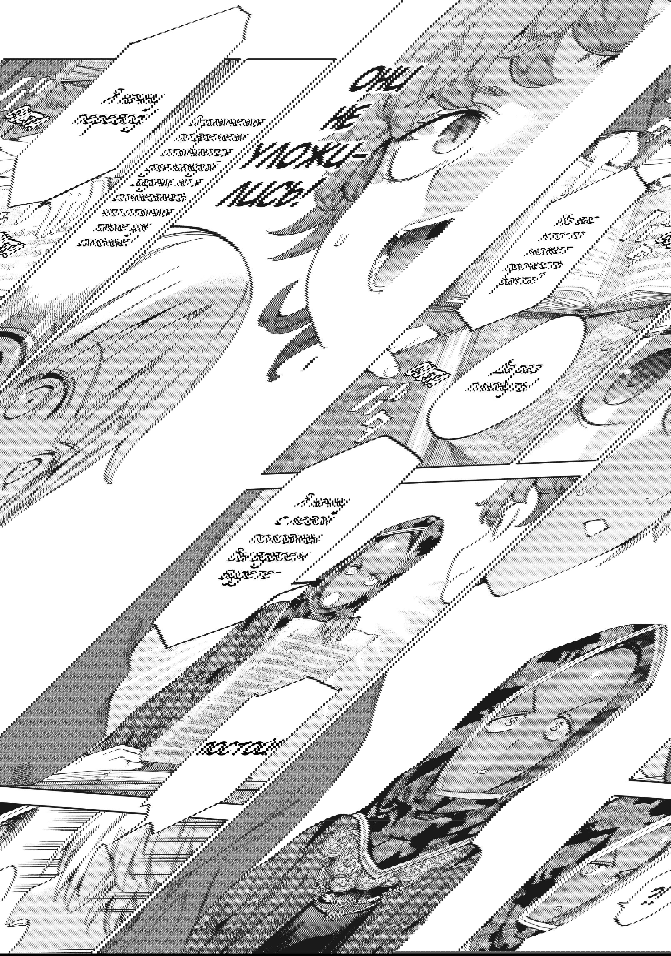 Манга Маг из библиотеки - Глава 12 Страница 50