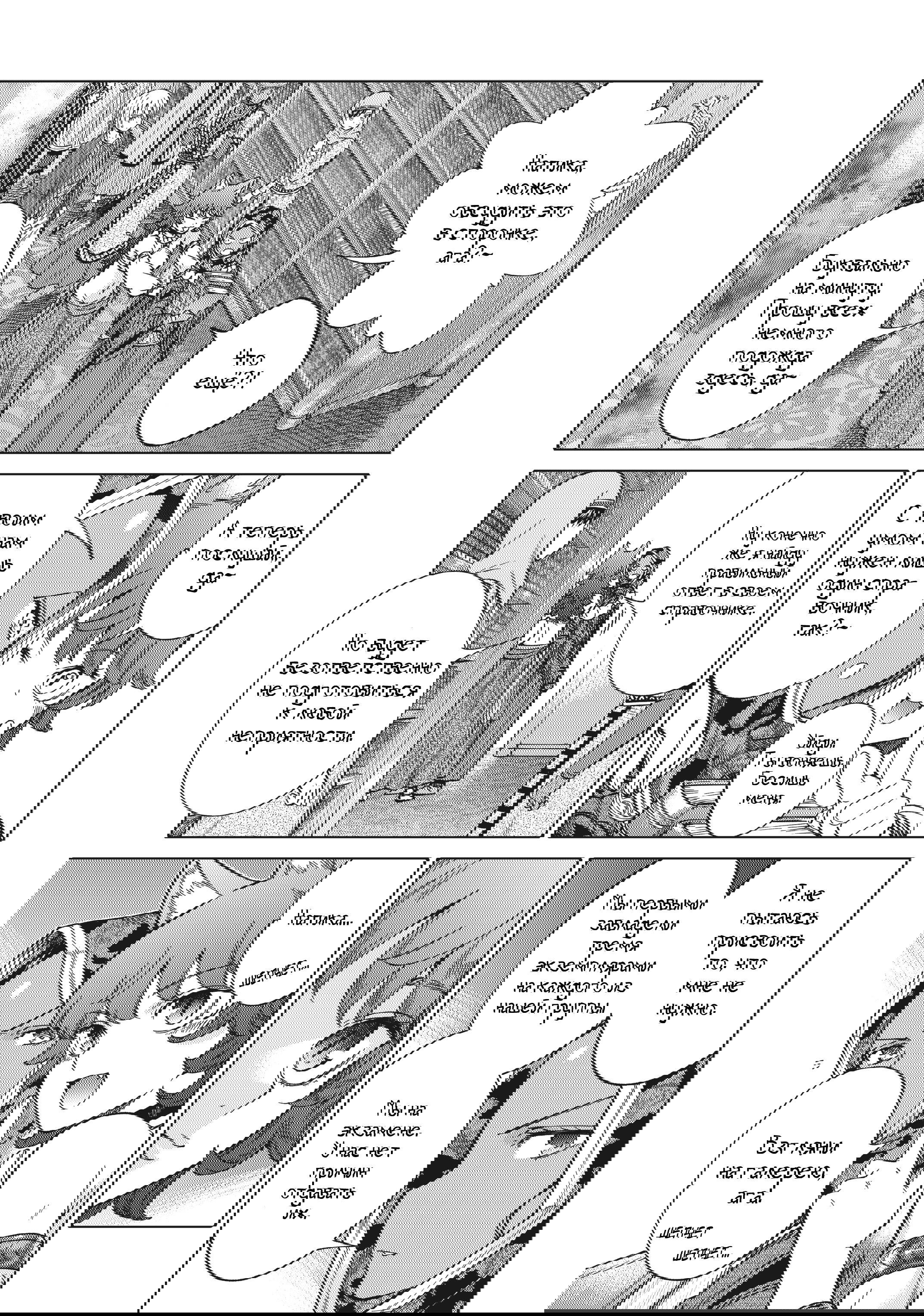 Манга Маг из библиотеки - Глава 12 Страница 16