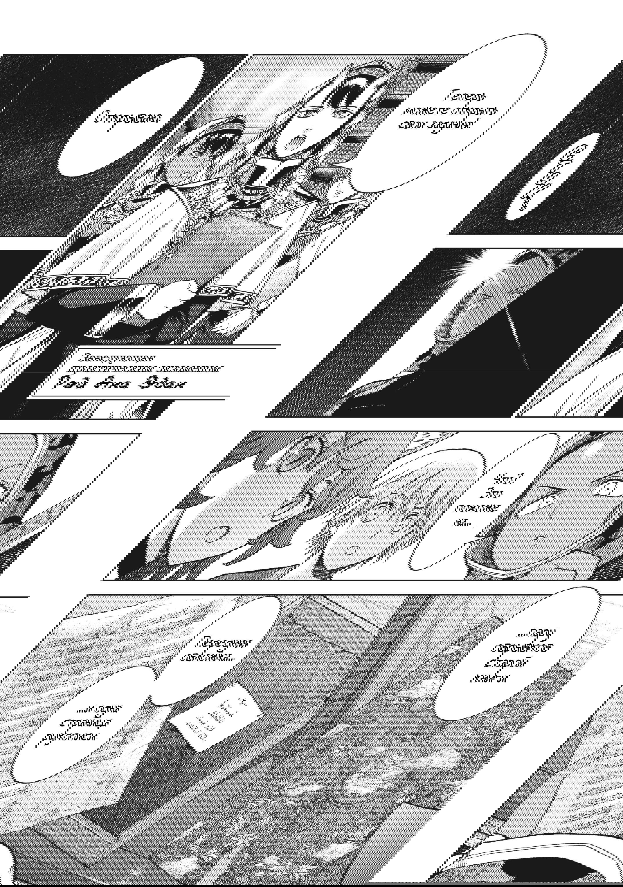 Манга Маг из библиотеки - Глава 12 Страница 3