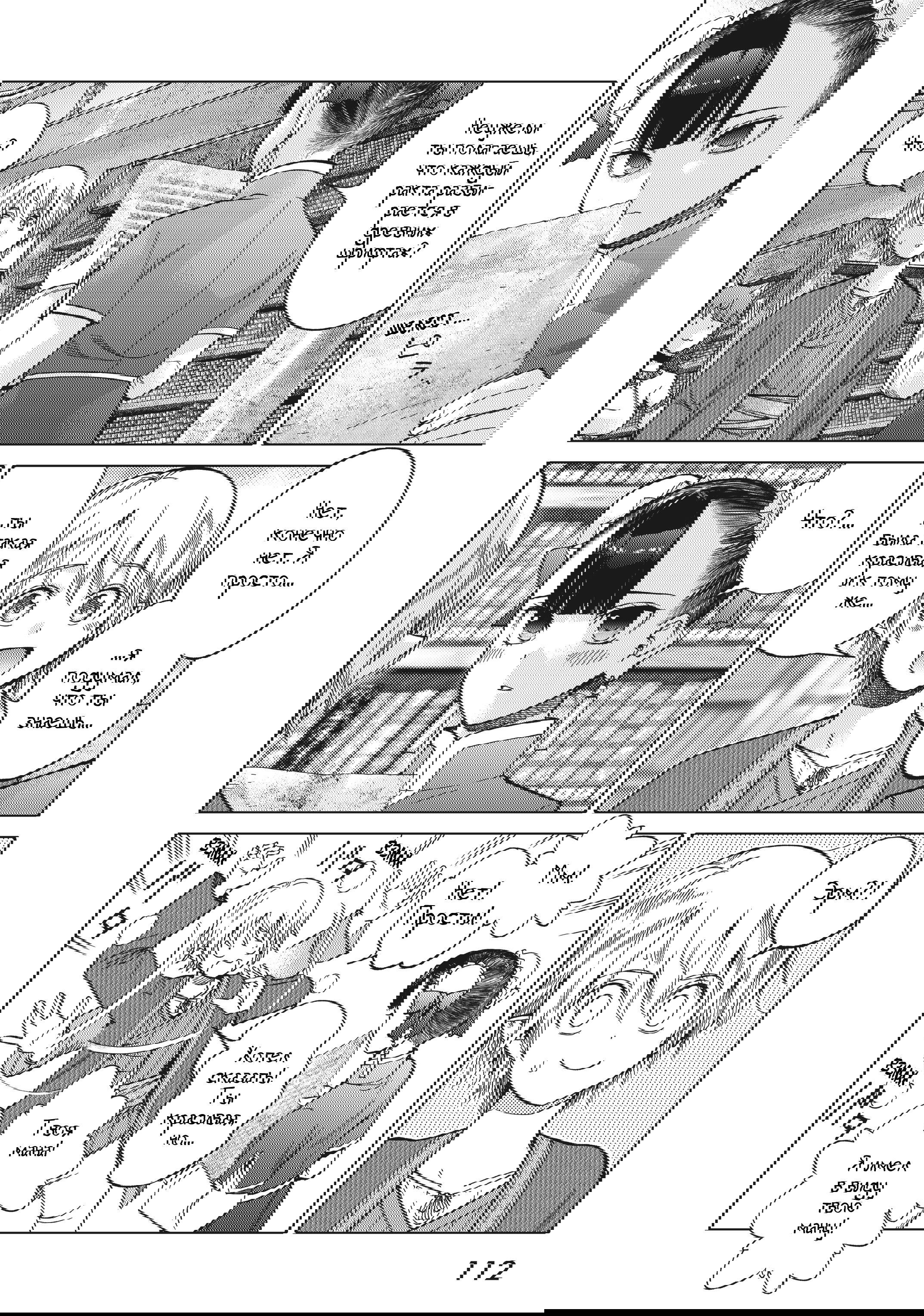 Манга Маг из библиотеки - Глава 12 Страница 42