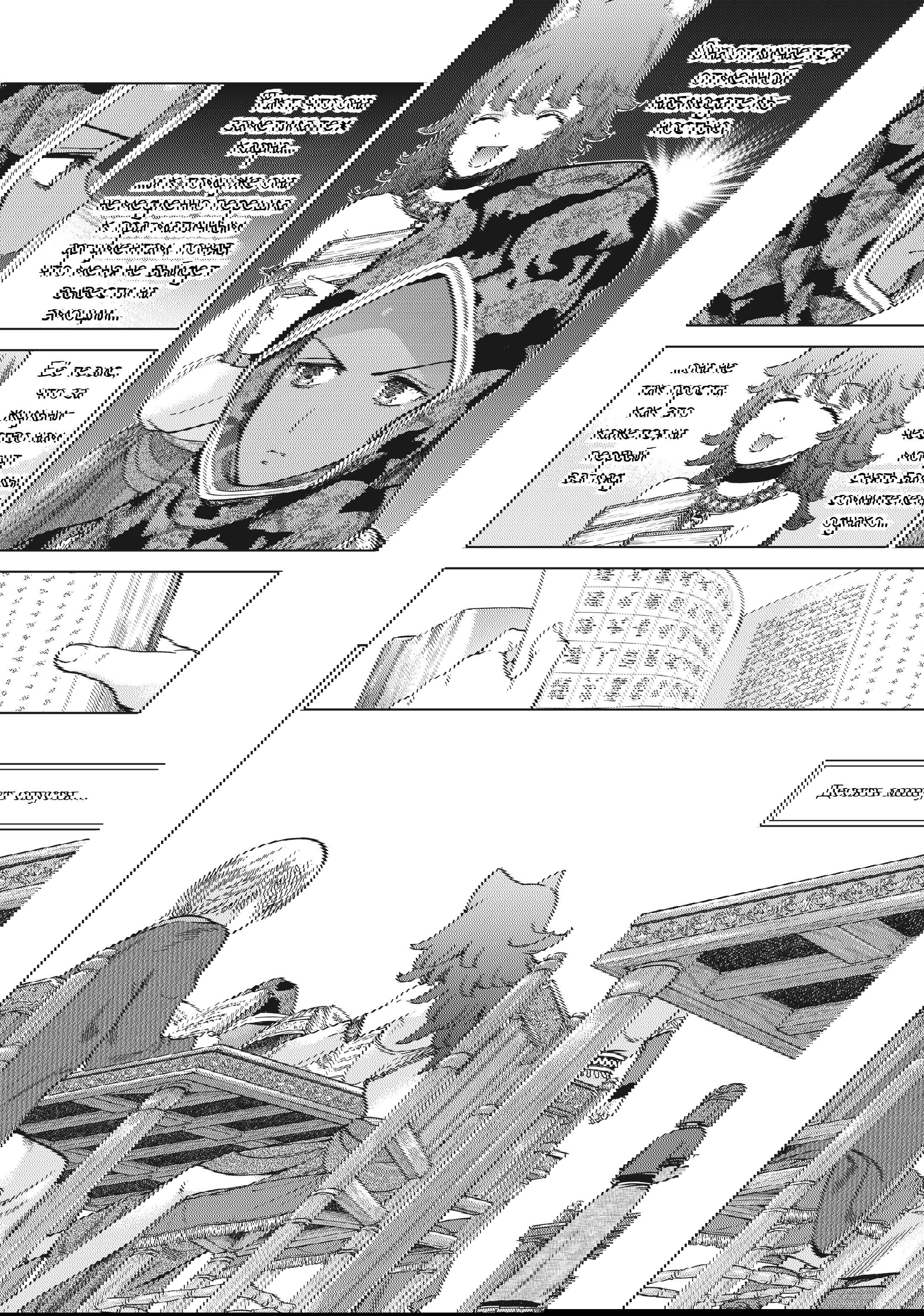 Манга Маг из библиотеки - Глава 12 Страница 21