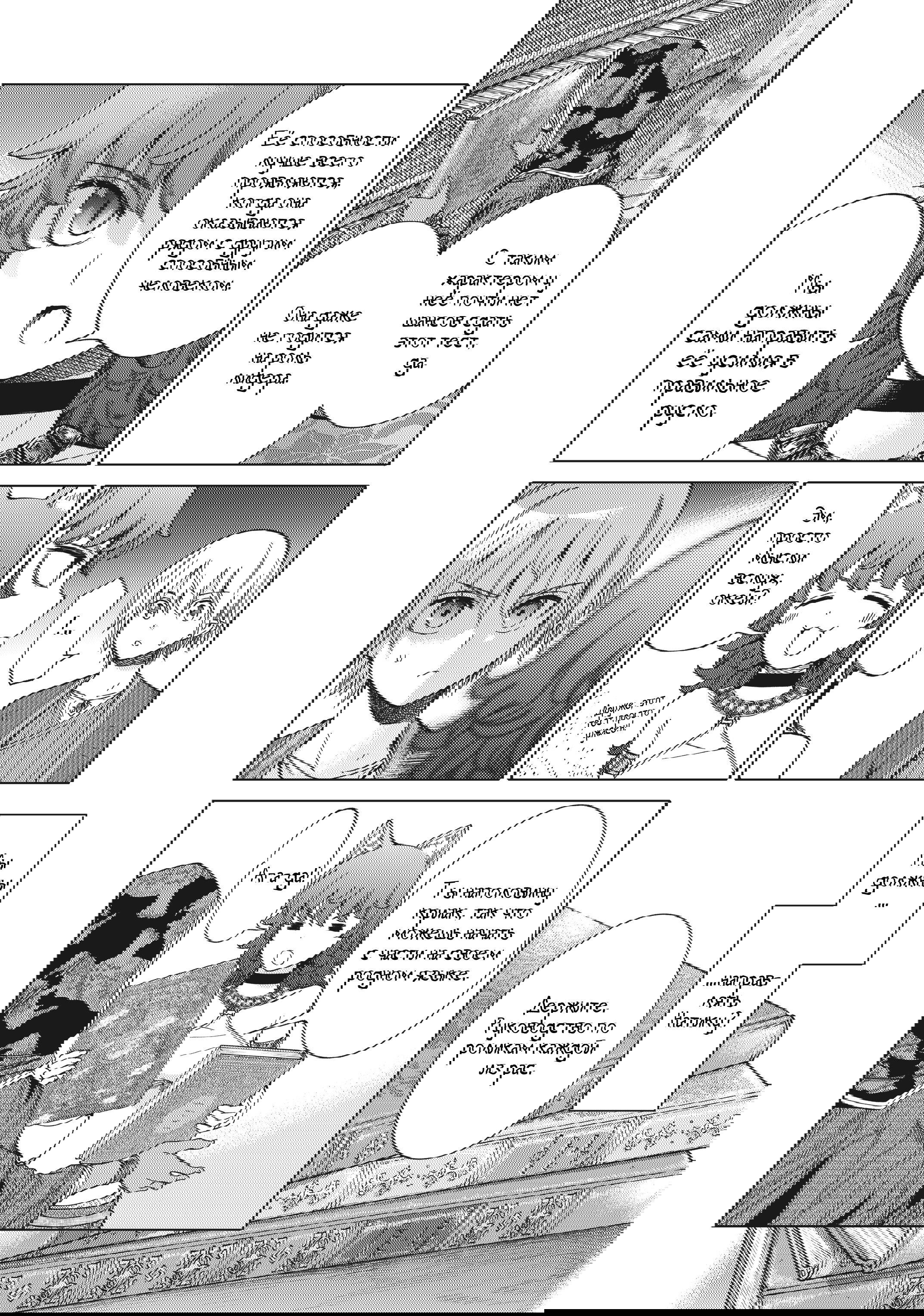 Манга Маг из библиотеки - Глава 12 Страница 27