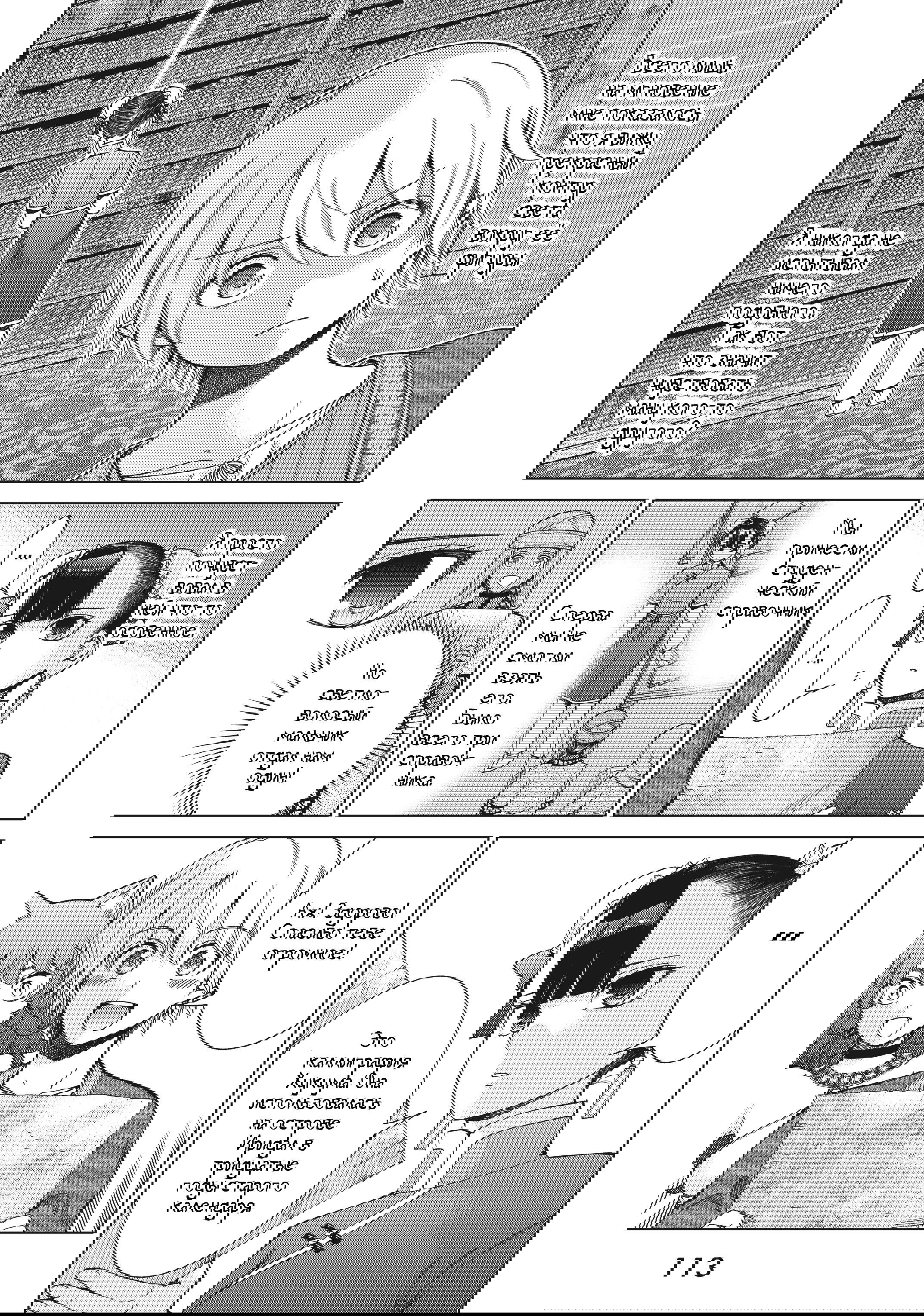 Манга Маг из библиотеки - Глава 12 Страница 43