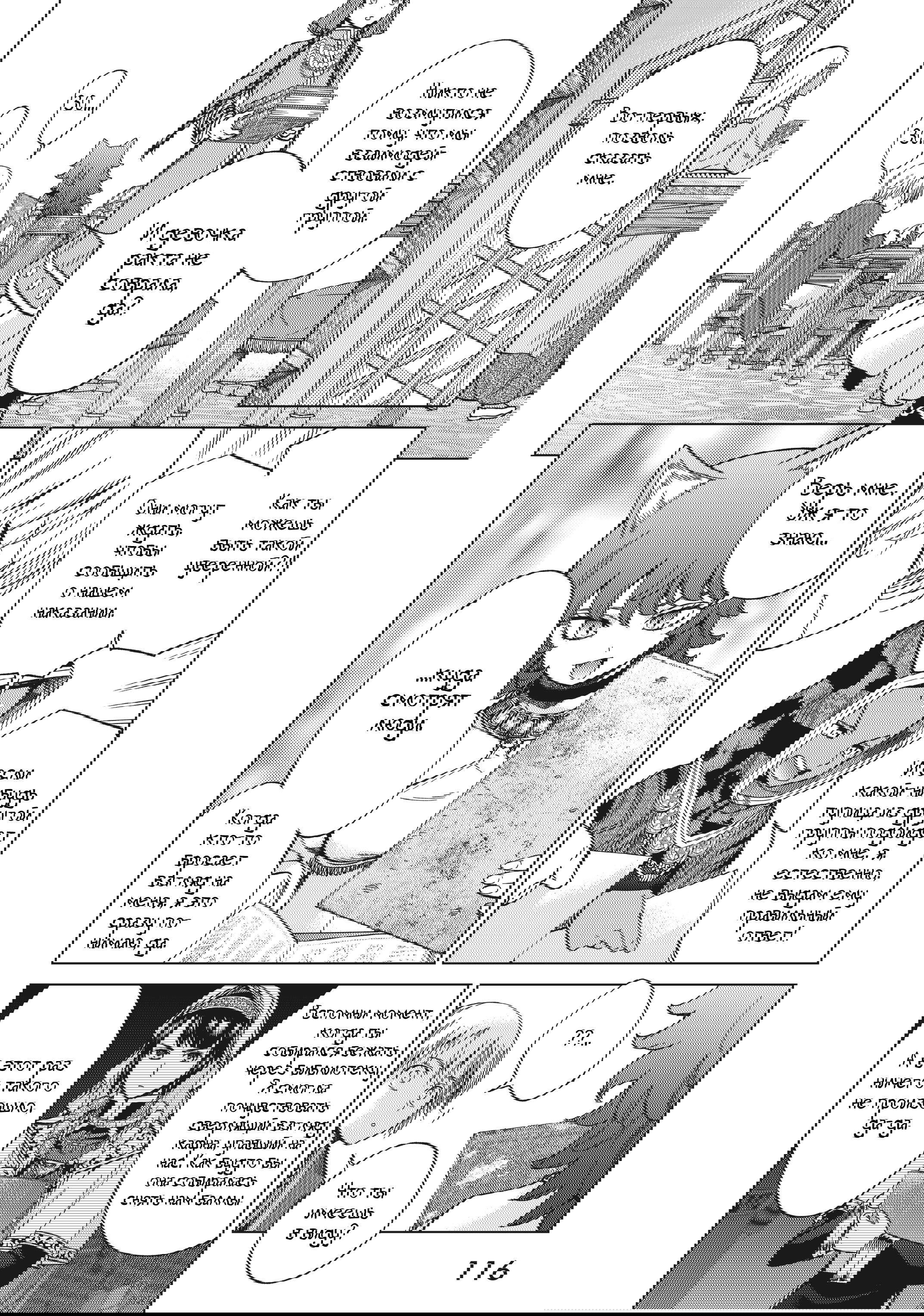 Манга Маг из библиотеки - Глава 12 Страница 46