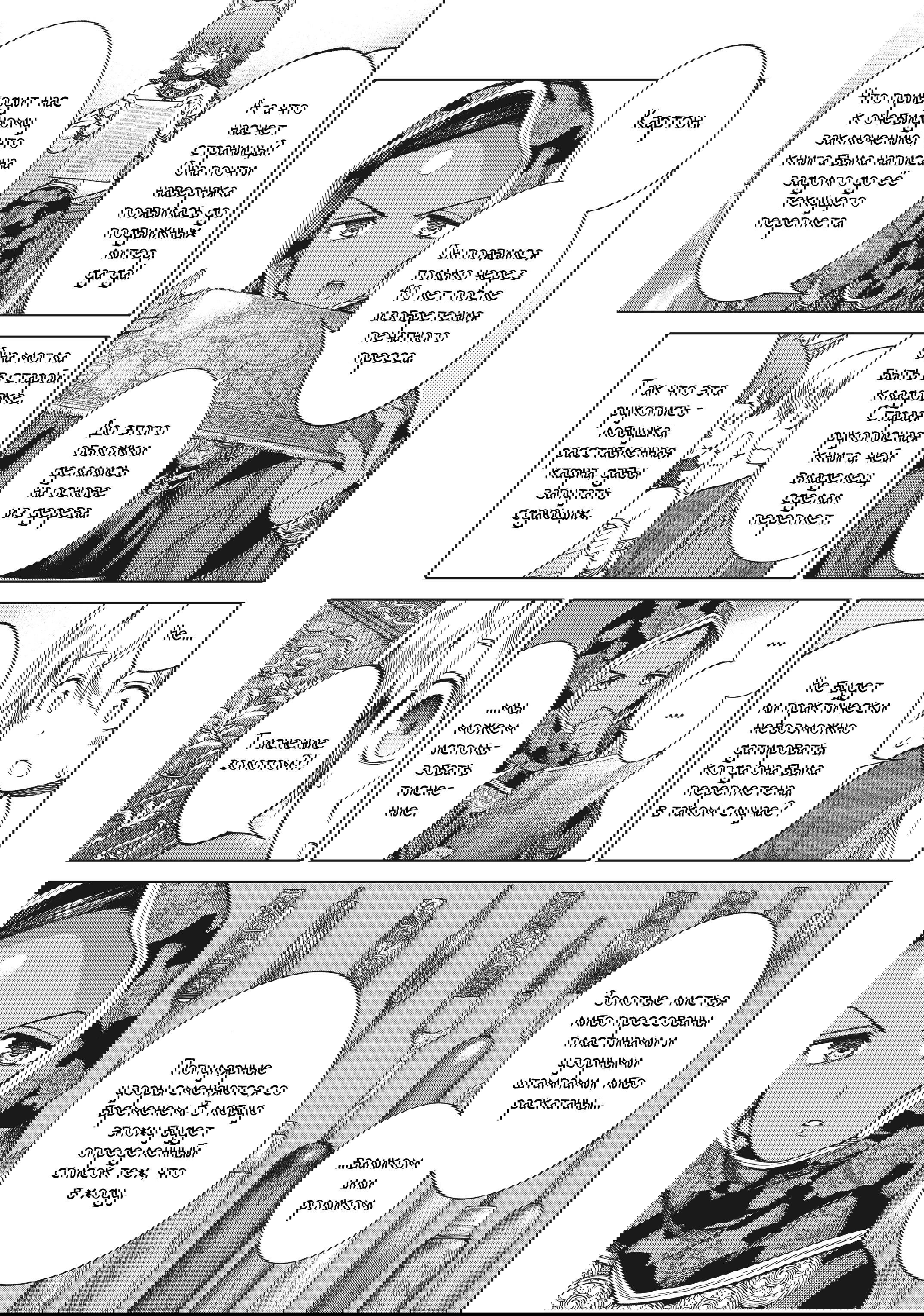 Манга Маг из библиотеки - Глава 12 Страница 8