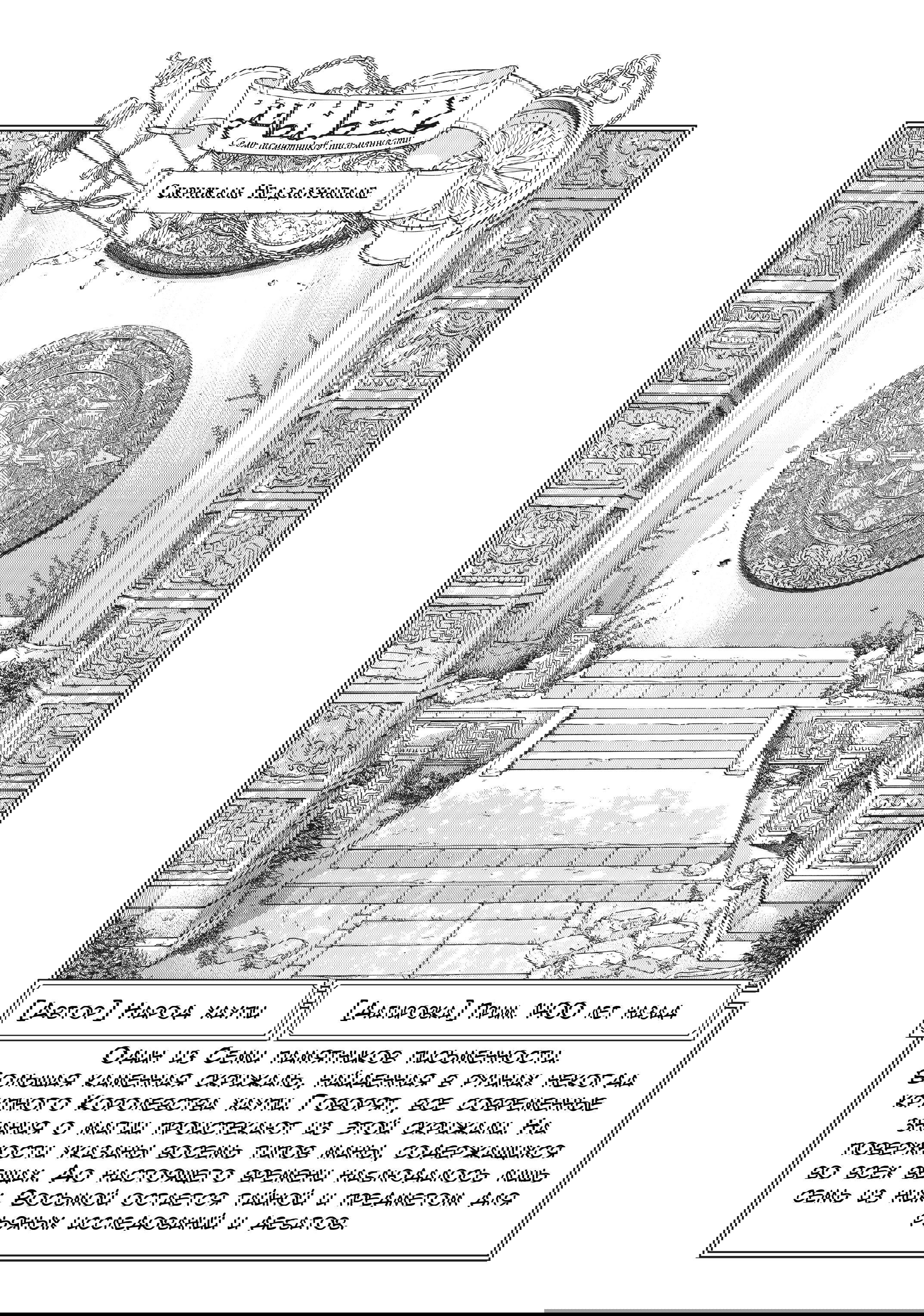 Манга Маг из библиотеки - Глава 11 Страница 21