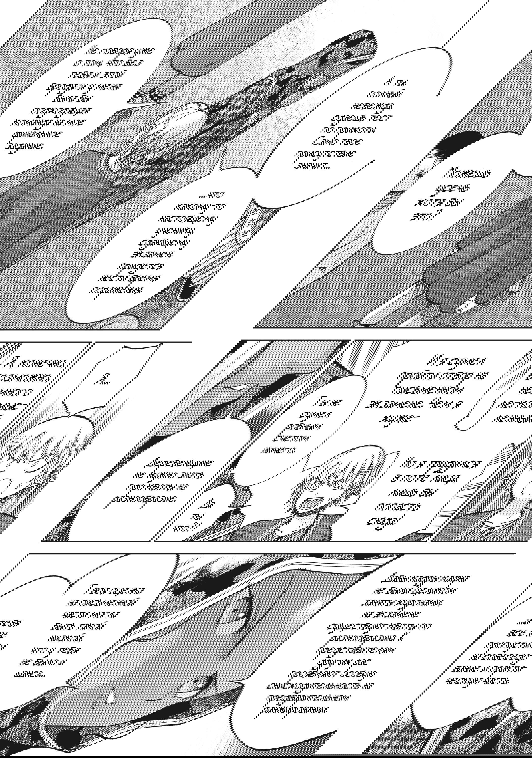 Манга Маг из библиотеки - Глава 11 Страница 18