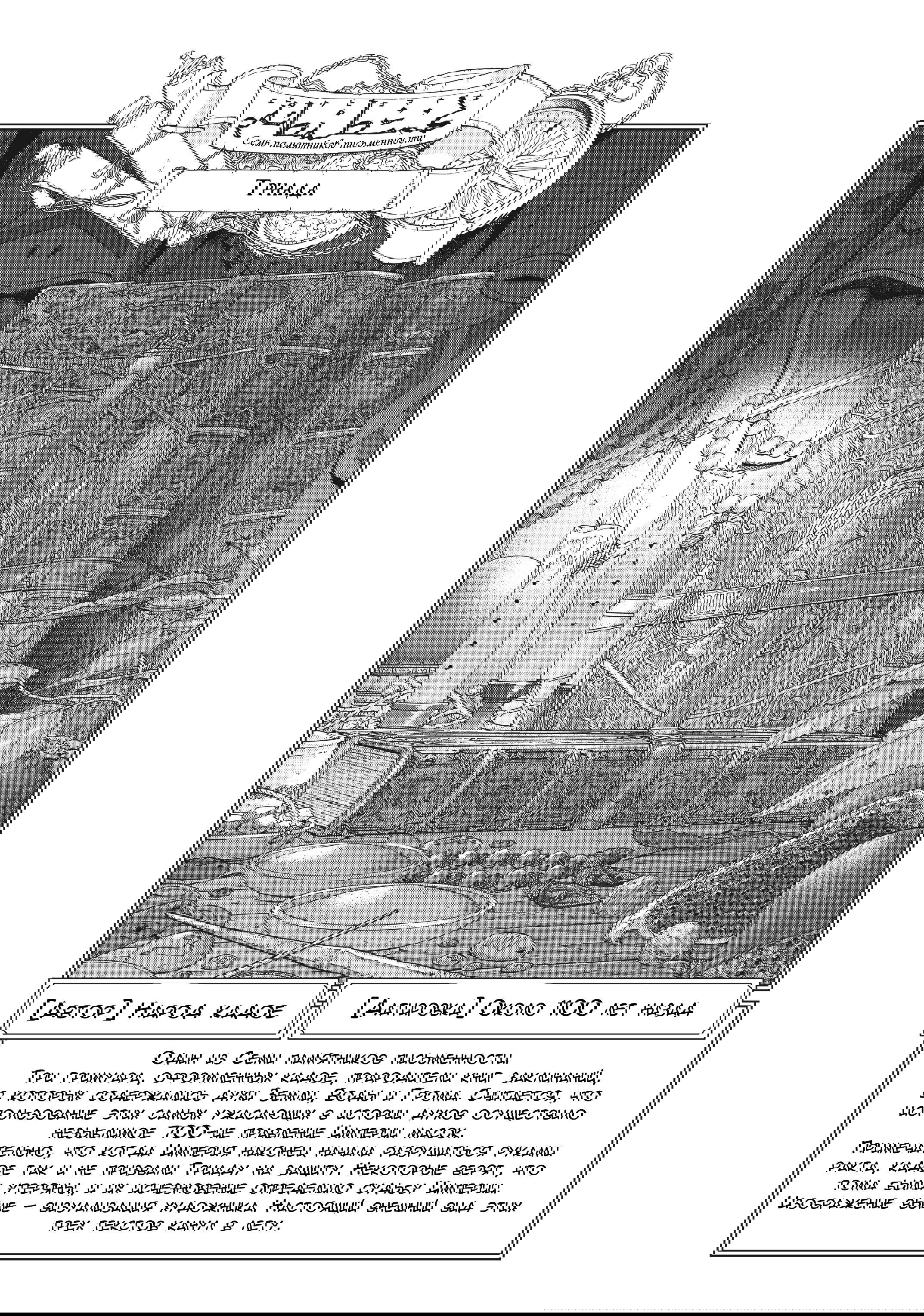 Манга Маг из библиотеки - Глава 11 Страница 22