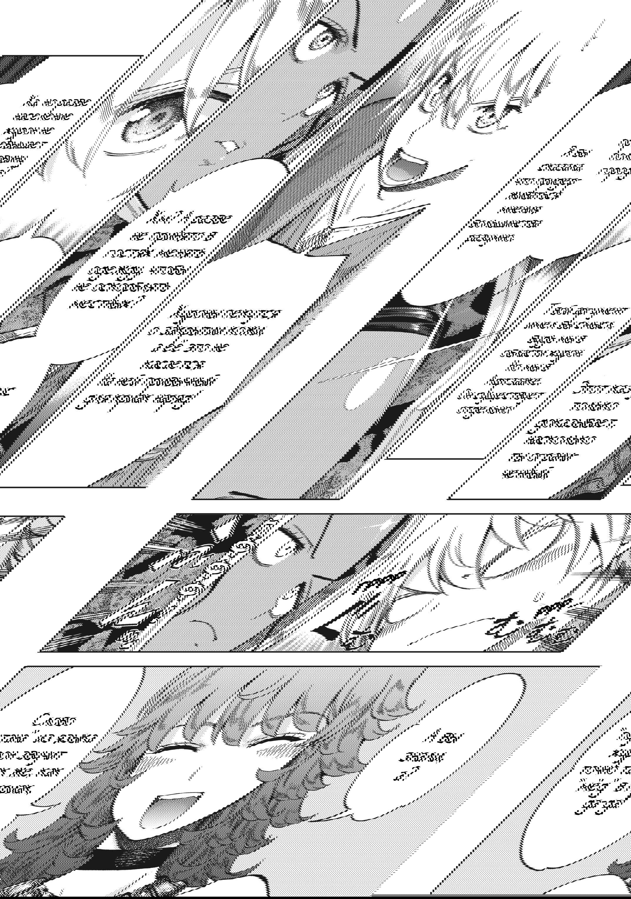 Манга Маг из библиотеки - Глава 11 Страница 14