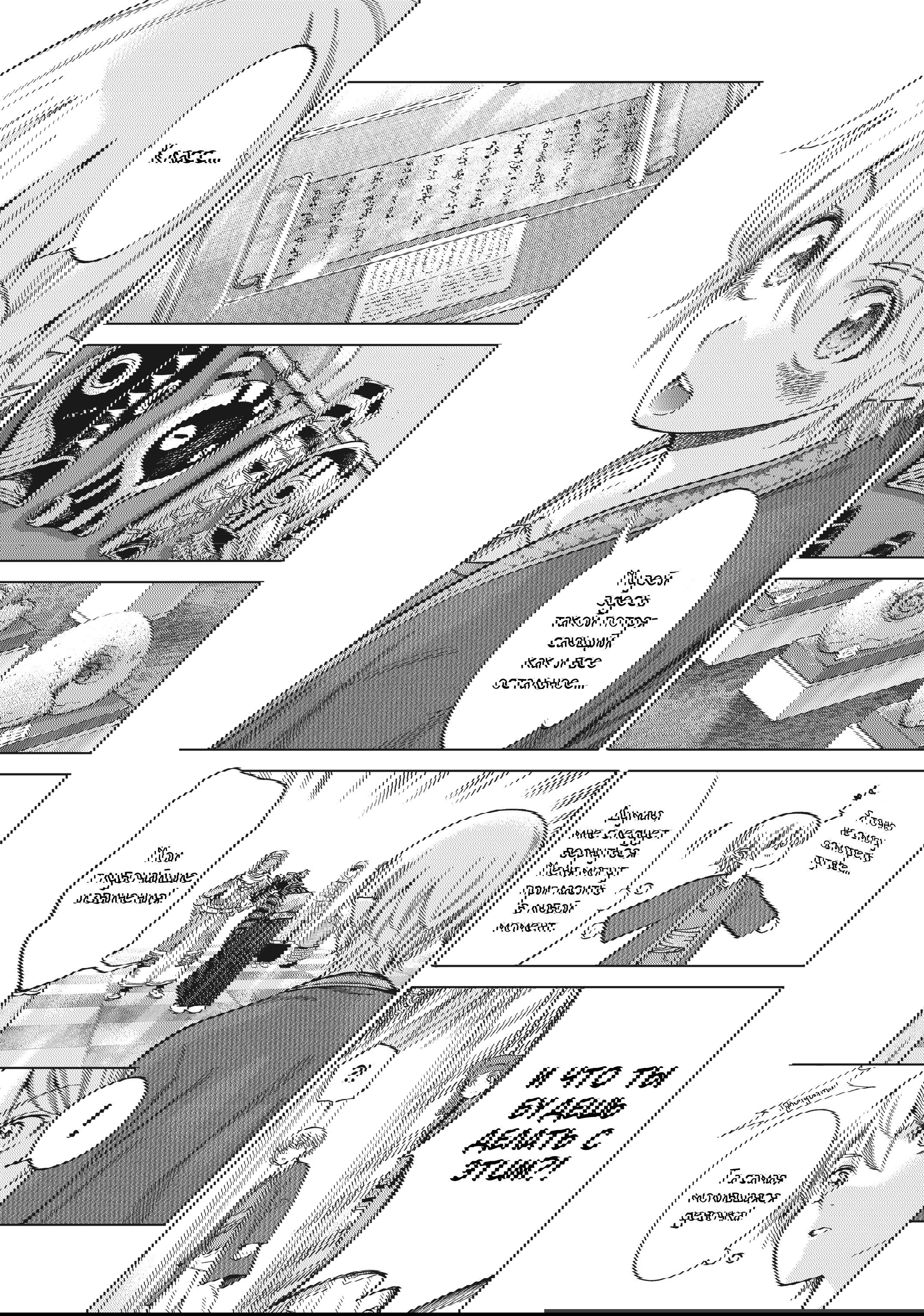 Манга Маг из библиотеки - Глава 10 Страница 16