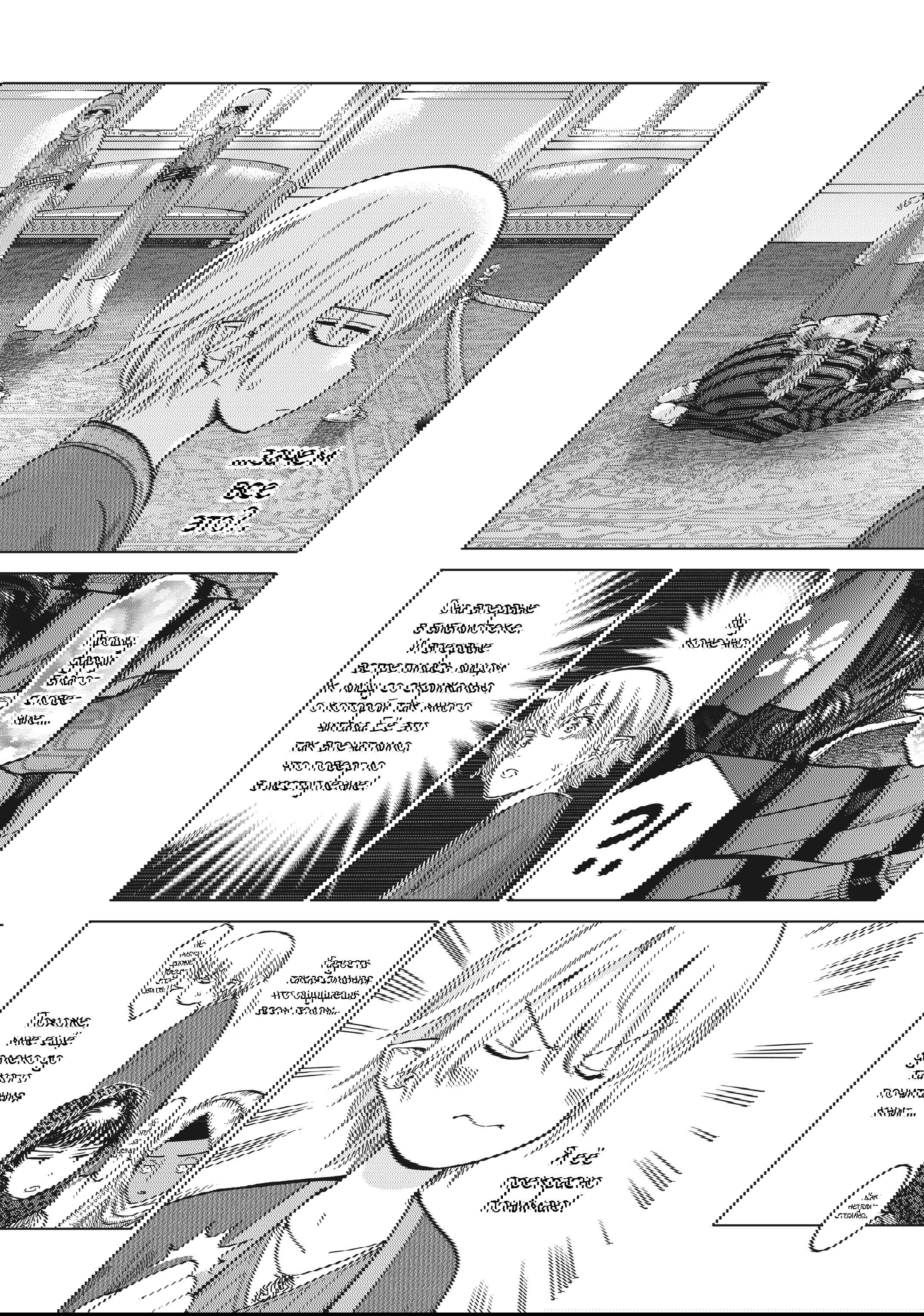 Манга Маг из библиотеки - Глава 10 Страница 15