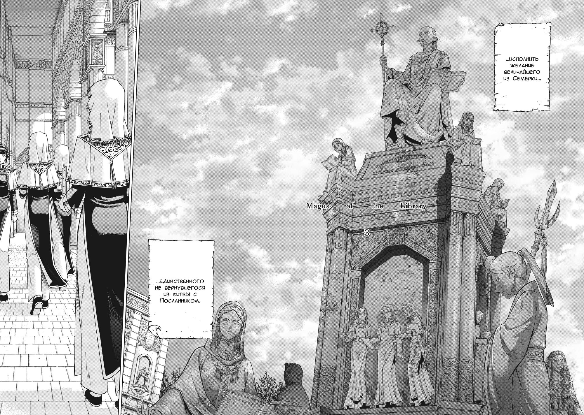 Манга Маг из библиотеки - Глава 10 Страница 4