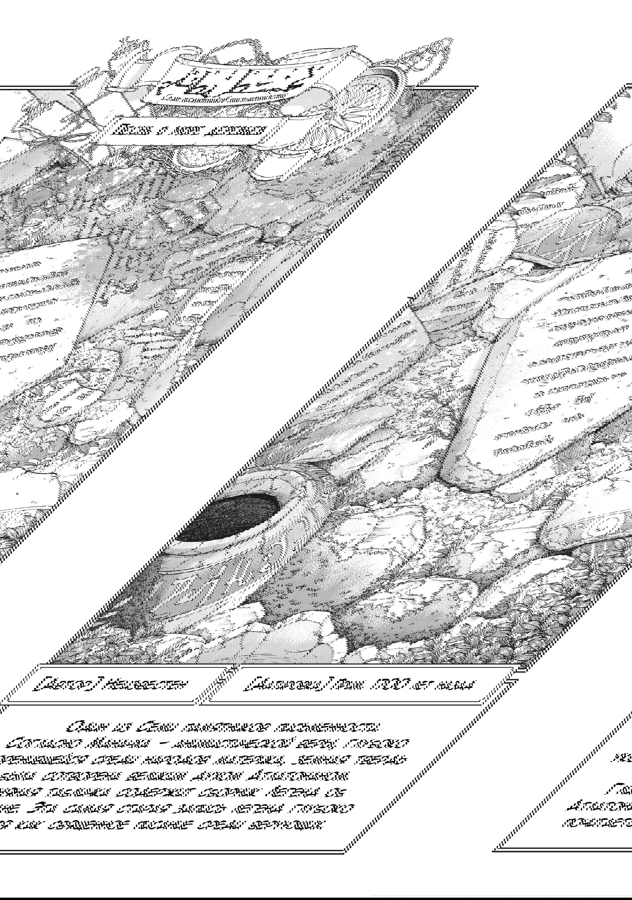 Манга Маг из библиотеки - Глава 10 Страница 42