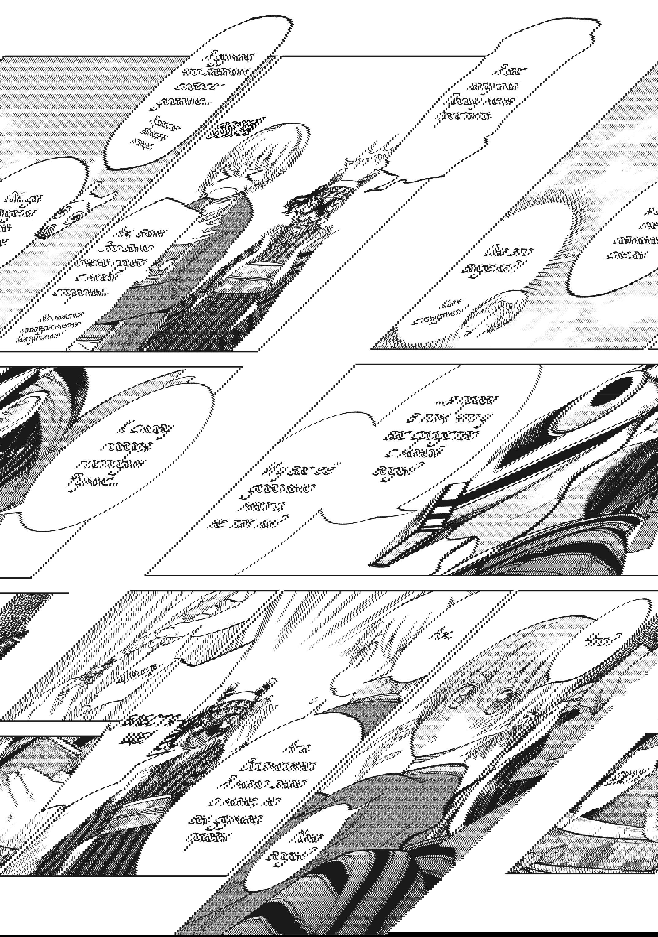 Манга Маг из библиотеки - Глава 10 Страница 31