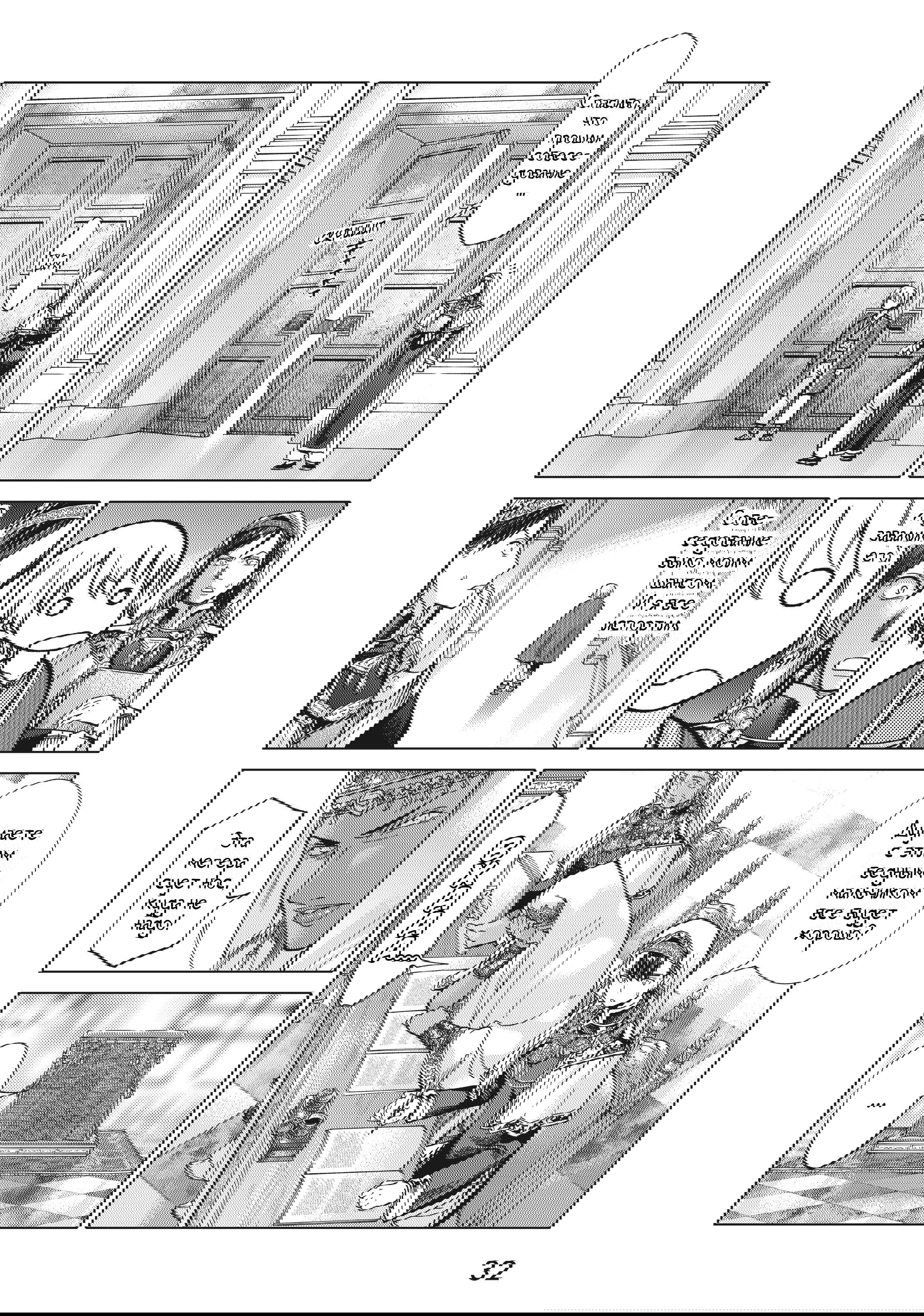 Манга Маг из библиотеки - Глава 10 Страница 29