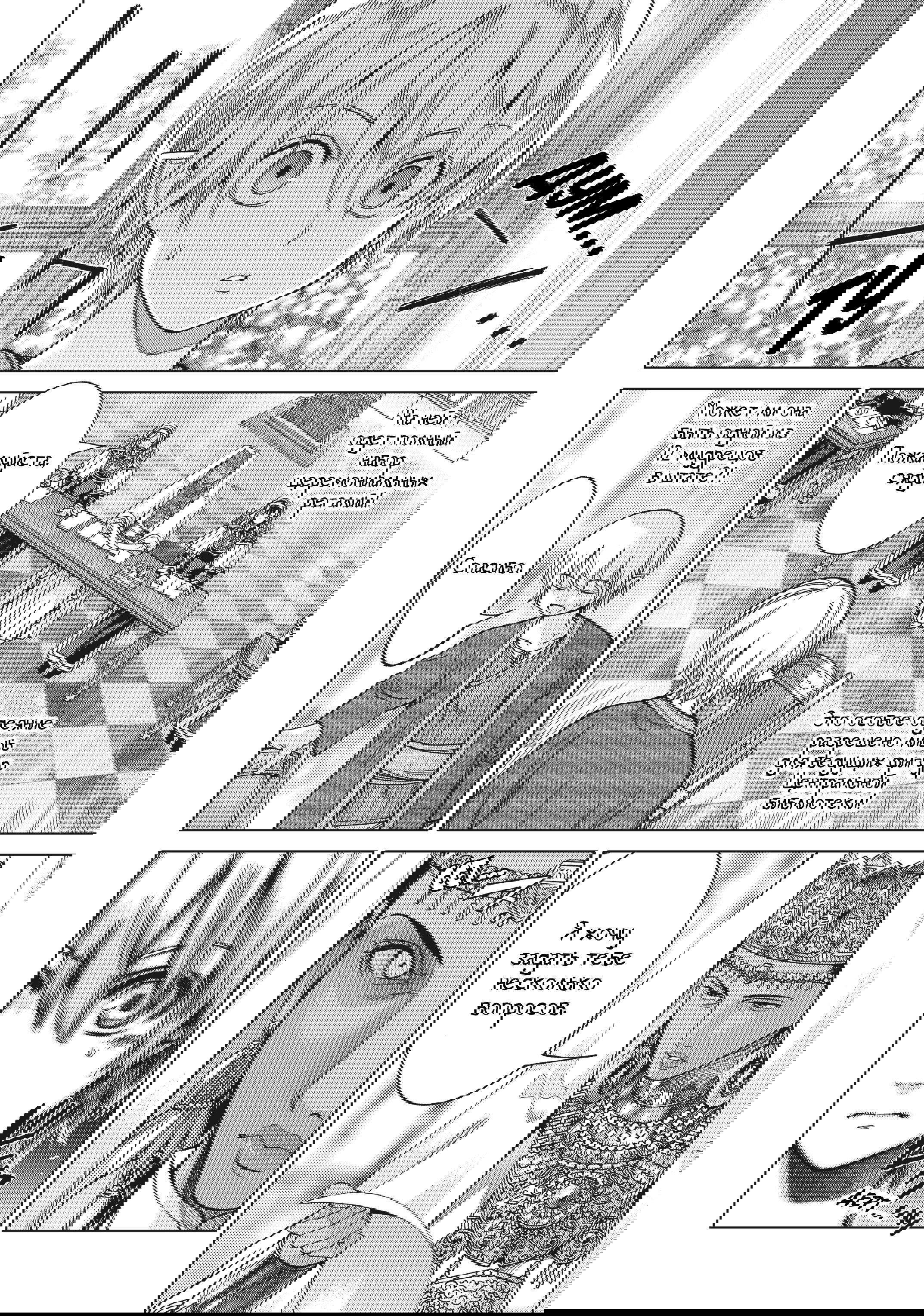 Манга Маг из библиотеки - Глава 10 Страница 25