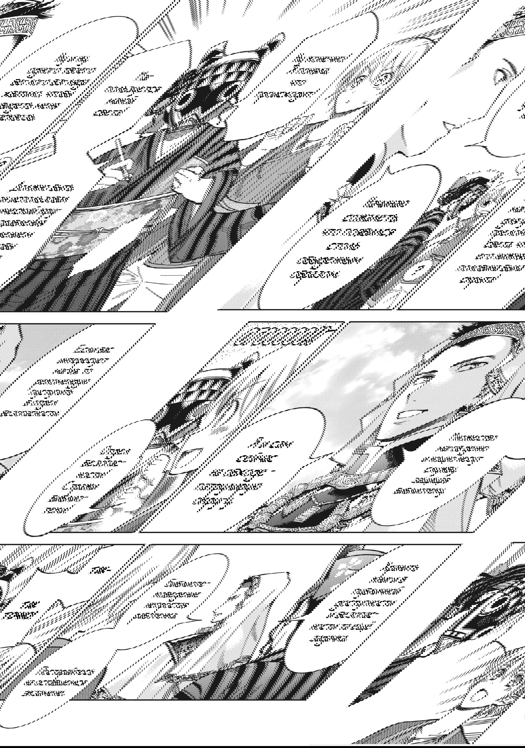 Манга Маг из библиотеки - Глава 10 Страница 38